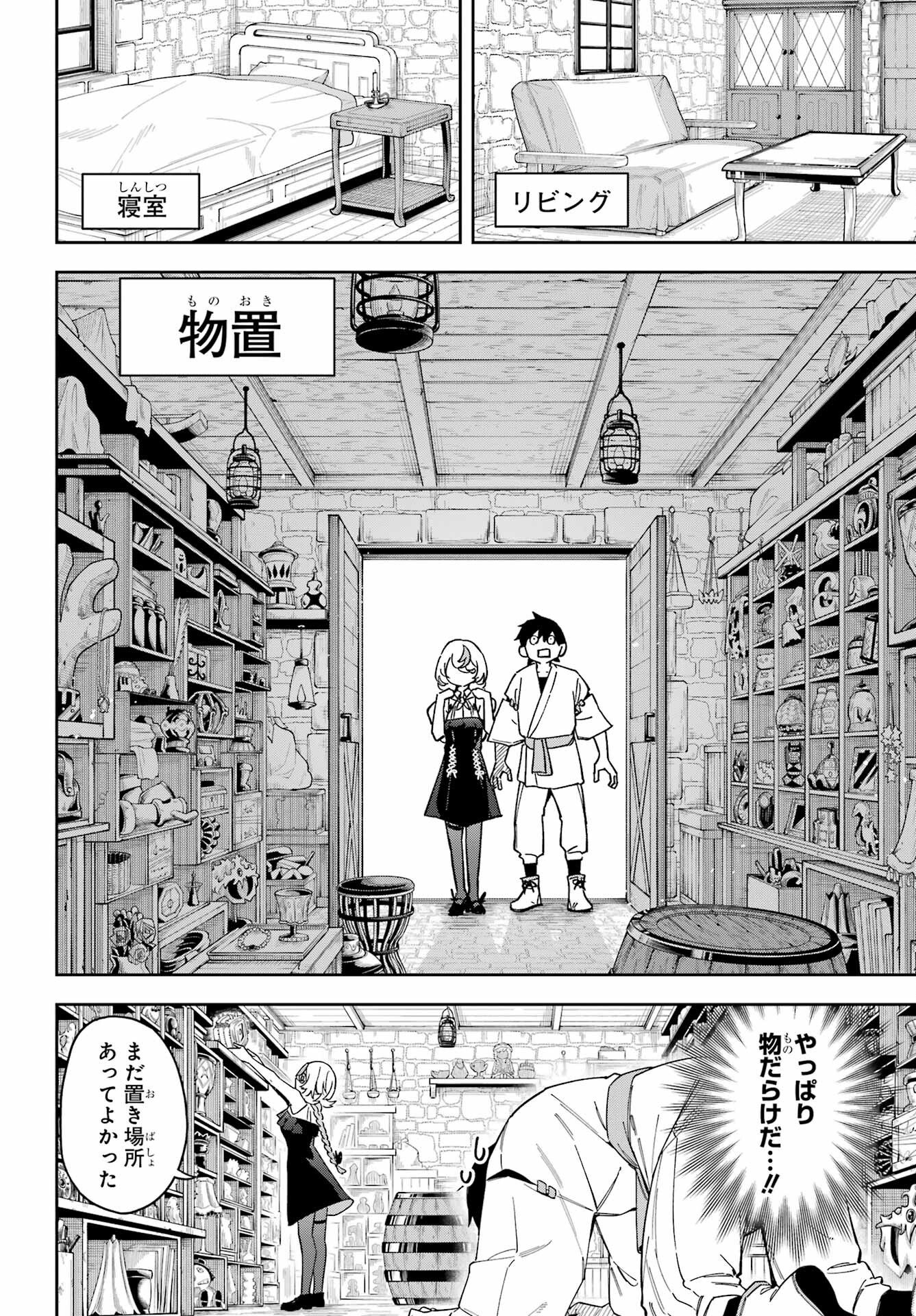 Majo no Tsuikatsuchou Chapter 3 8ページ