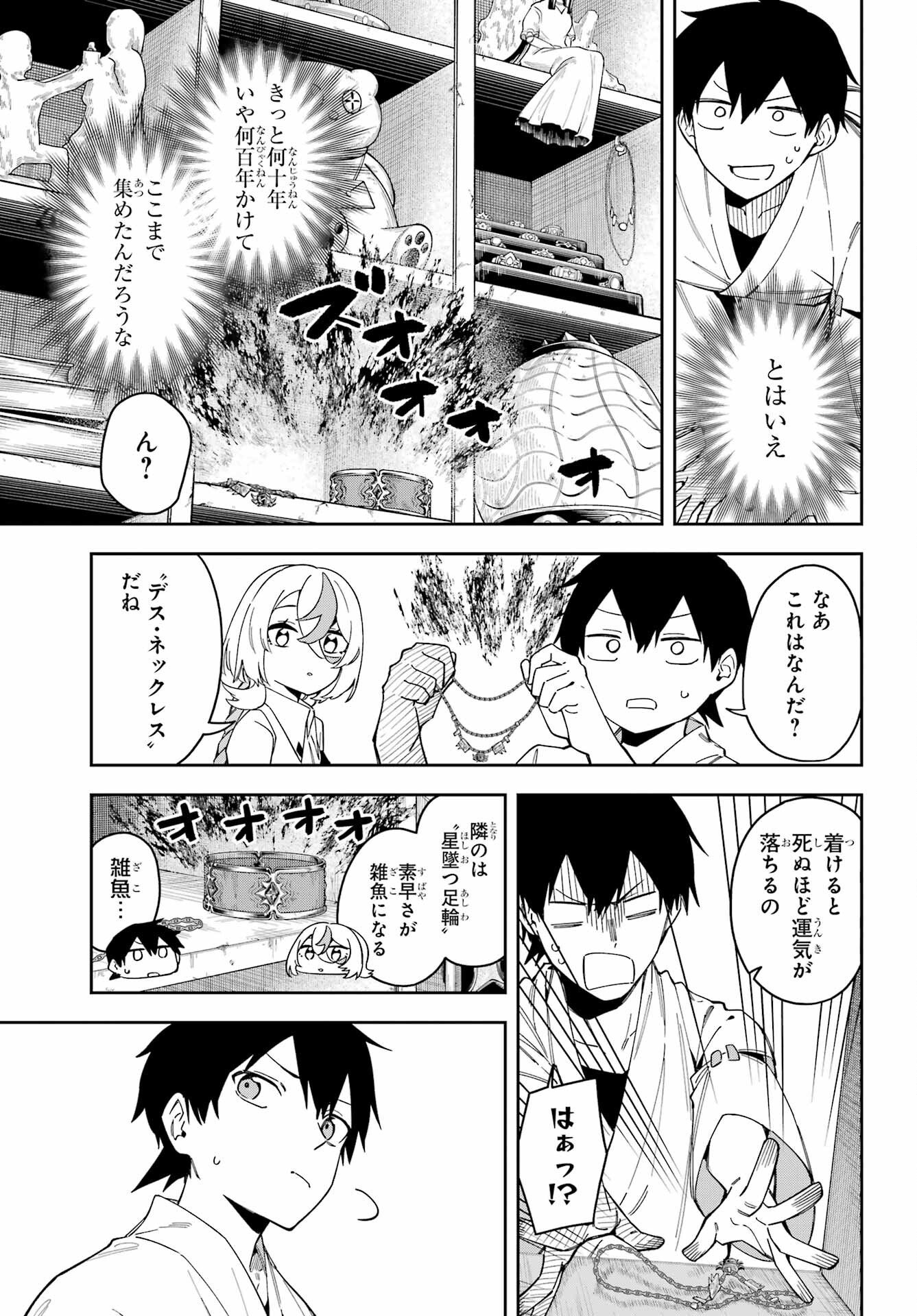 Majo no Tsuikatsuchou Chapter 3 9ページ