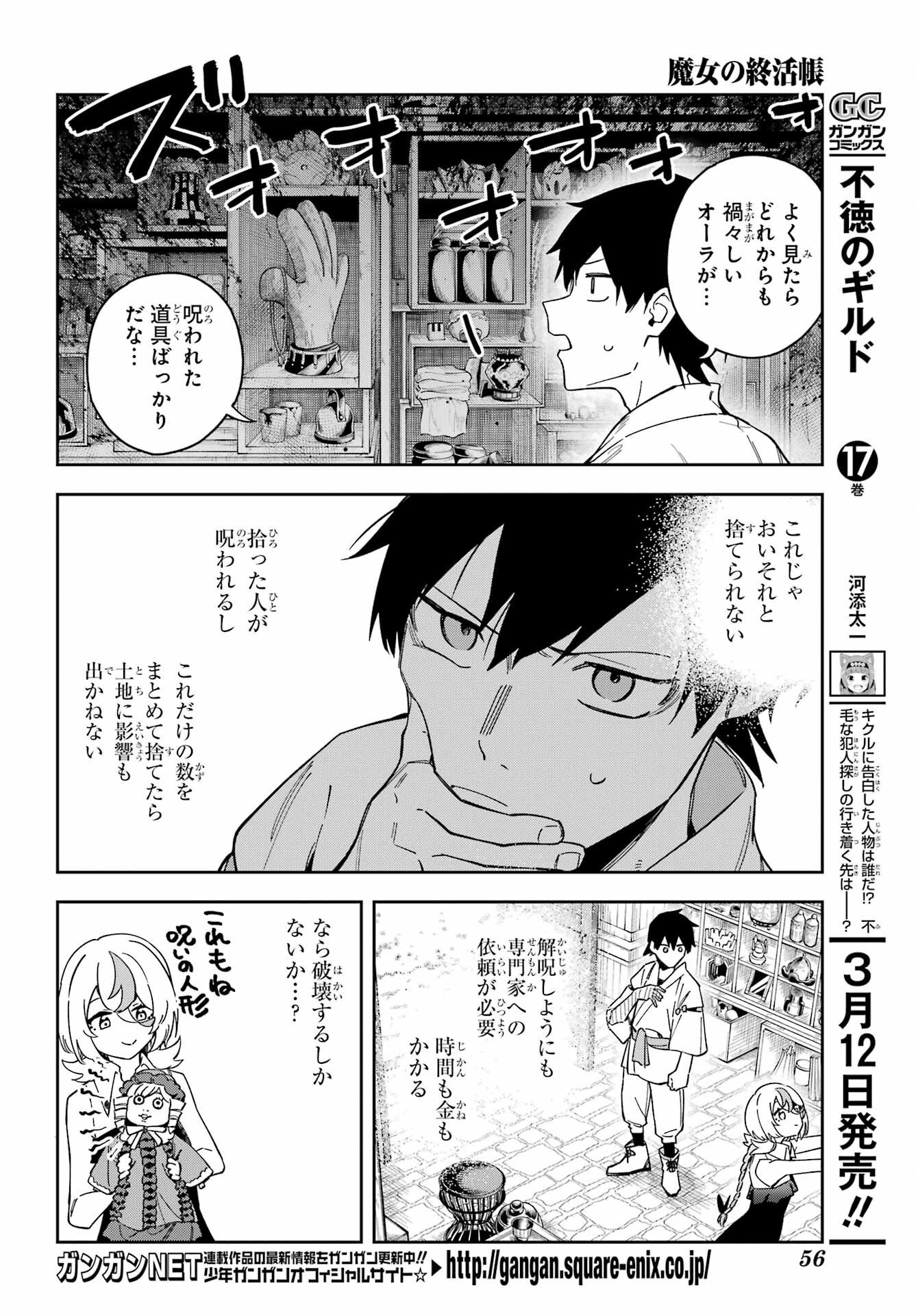 Majo no Tsuikatsuchou Chapter 3 10ページ