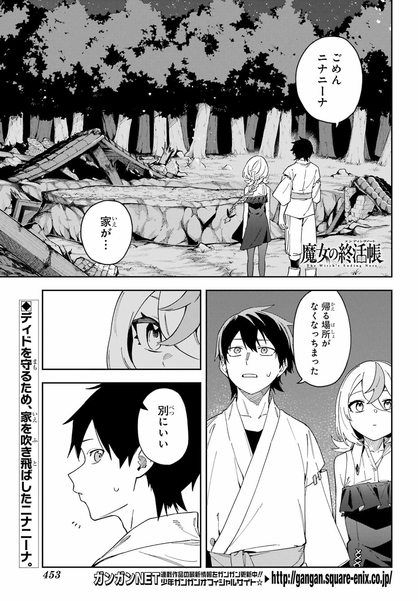 Majo no Tsuikatsuchou Chapter 4 1ページ