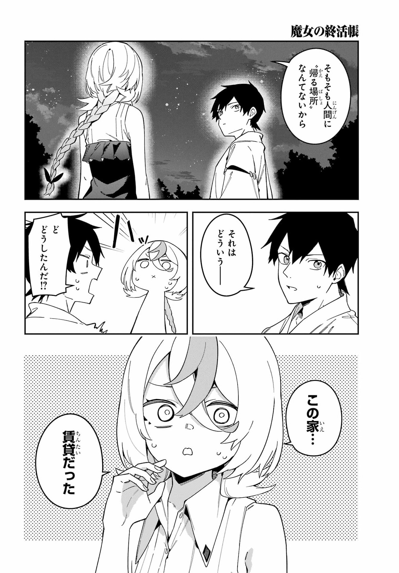 Majo no Tsuikatsuchou Chapter 4 2ページ