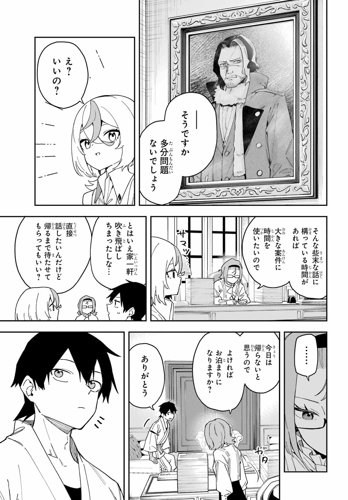 Majo no Tsuikatsuchou Chapter 4 11ページ
