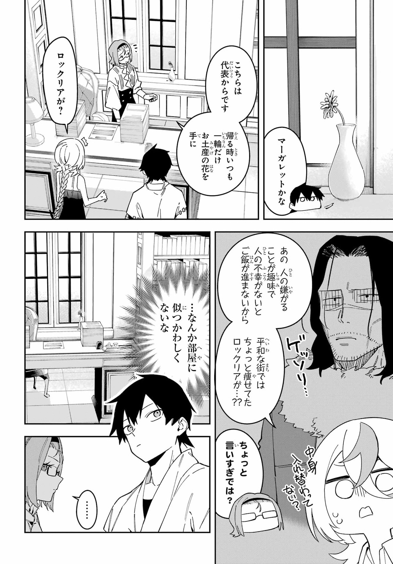 Majo no Tsuikatsuchou Chapter 4 12ページ