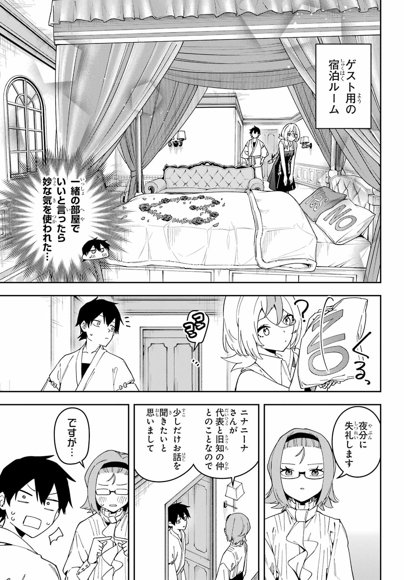 Majo no Tsuikatsuchou Chapter 4 13ページ