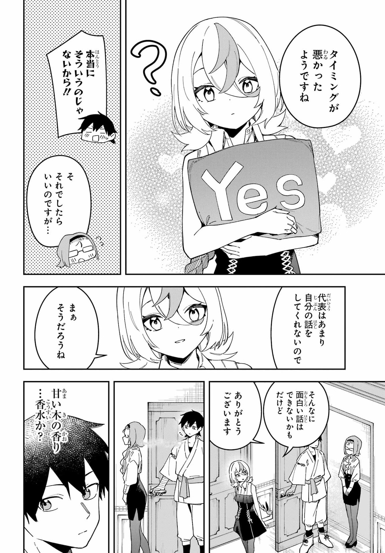 Majo no Tsuikatsuchou Chapter 4 14ページ