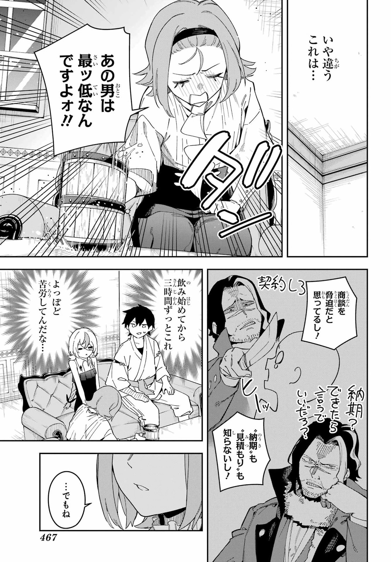 Majo no Tsuikatsuchou Chapter 4 15ページ