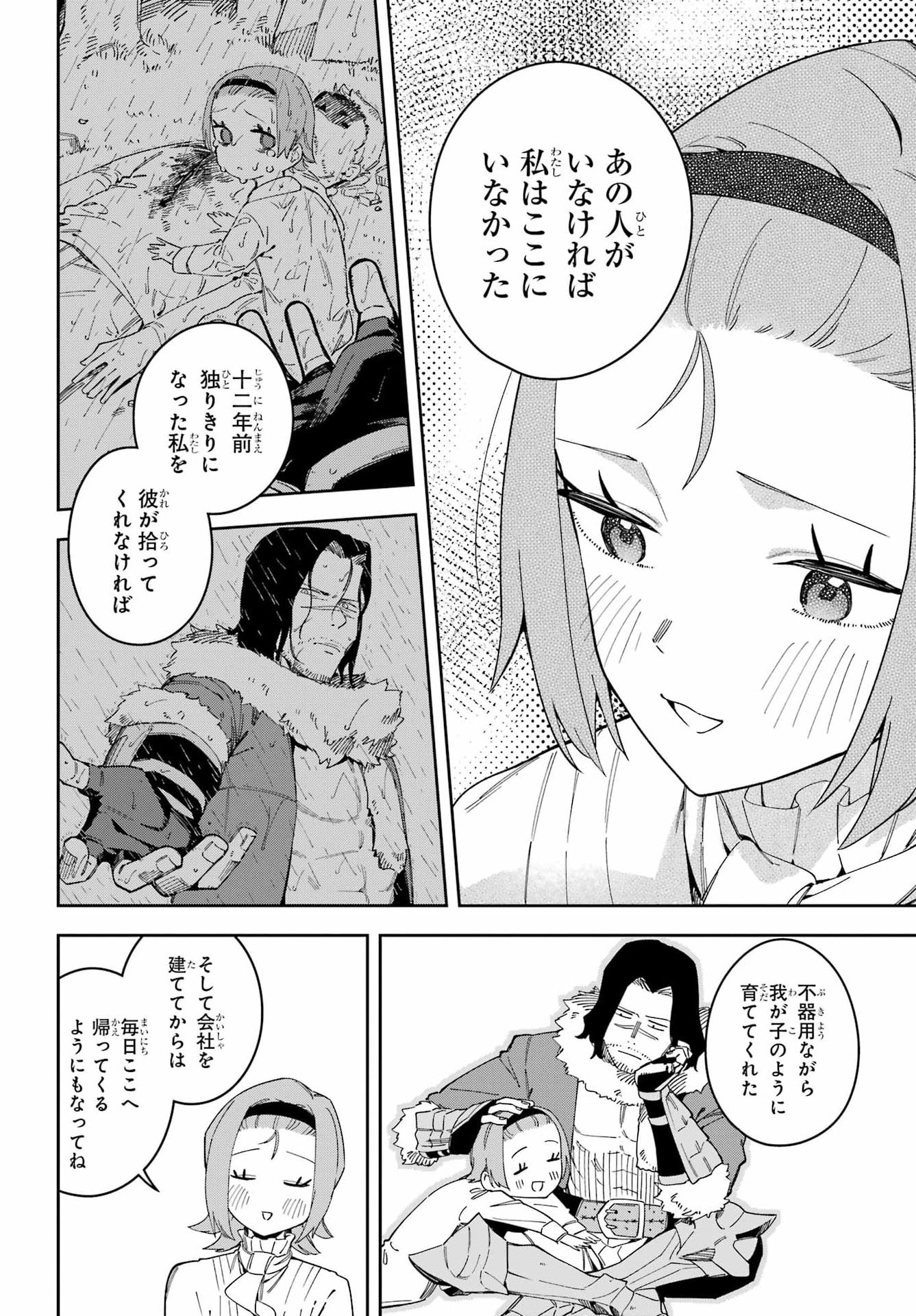 Majo no Tsuikatsuchou Chapter 4 16ページ