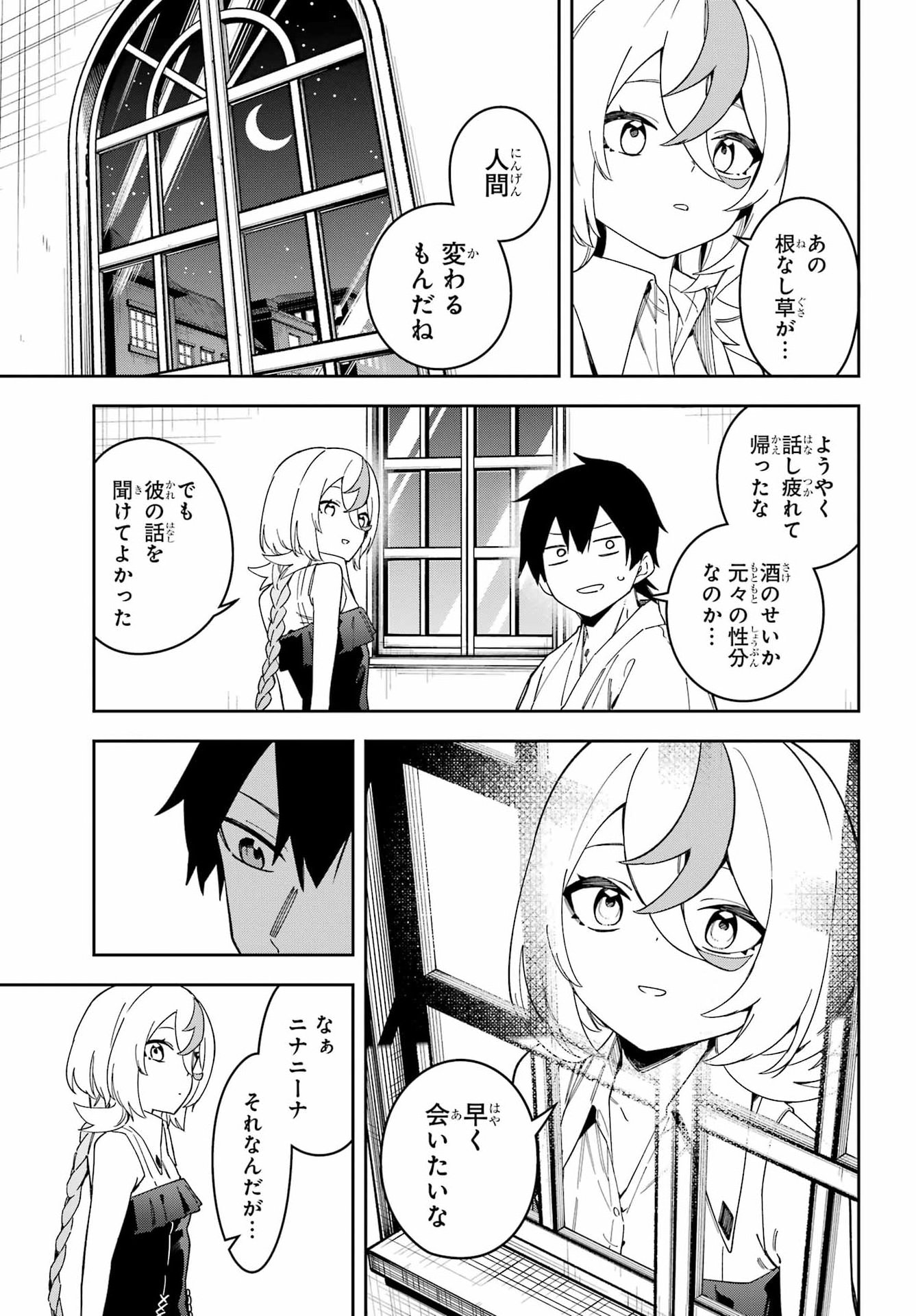 Majo no Tsuikatsuchou Chapter 4 17ページ