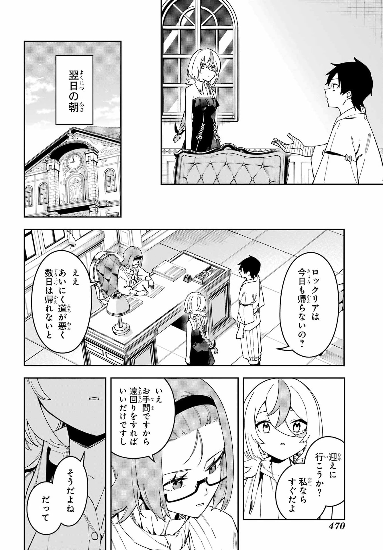 Majo no Tsuikatsuchou Chapter 4 18ページ