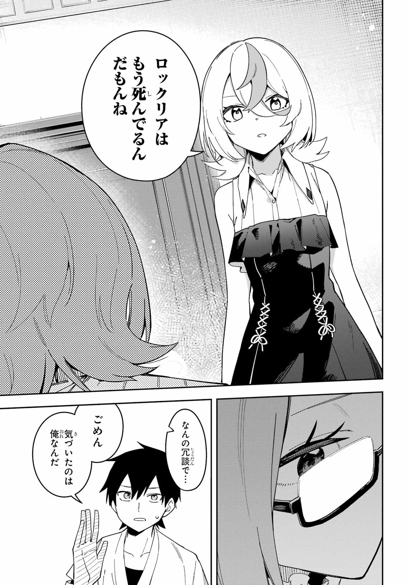 Majo no Tsuikatsuchou Chapter 4 19ページ