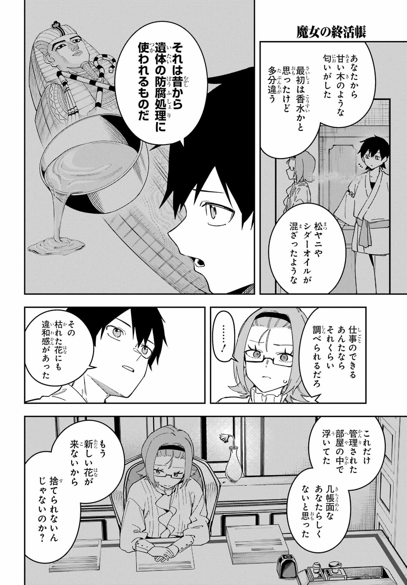 Majo no Tsuikatsuchou Chapter 4 20ページ