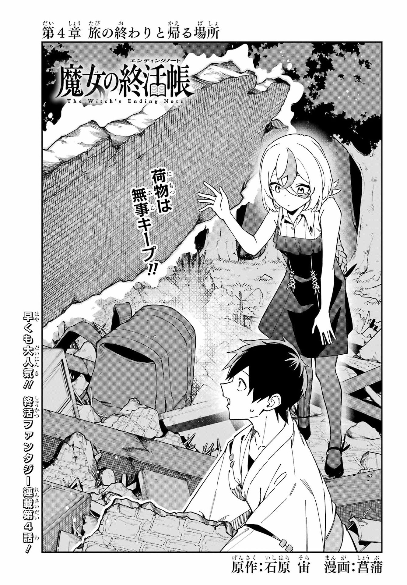 Majo no Tsuikatsuchou Chapter 4 3ページ
