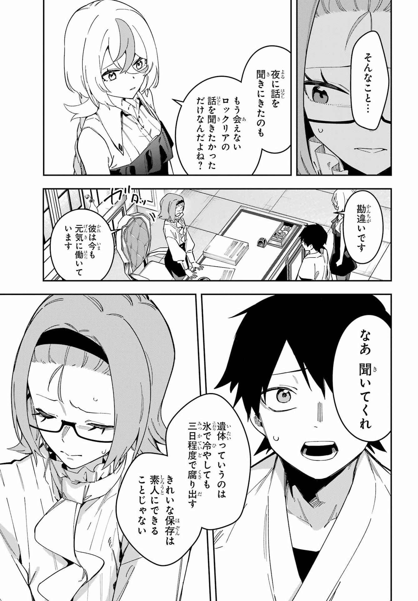 Majo no Tsuikatsuchou Chapter 4 21ページ