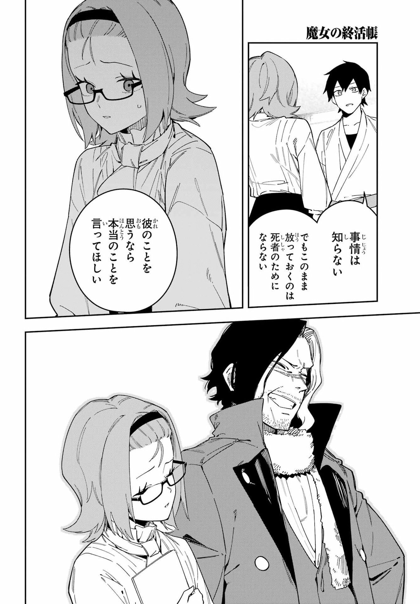 Majo no Tsuikatsuchou Chapter 4 22ページ