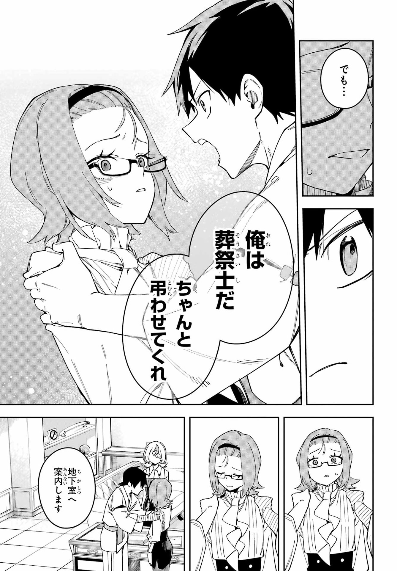 Majo no Tsuikatsuchou Chapter 4 23ページ