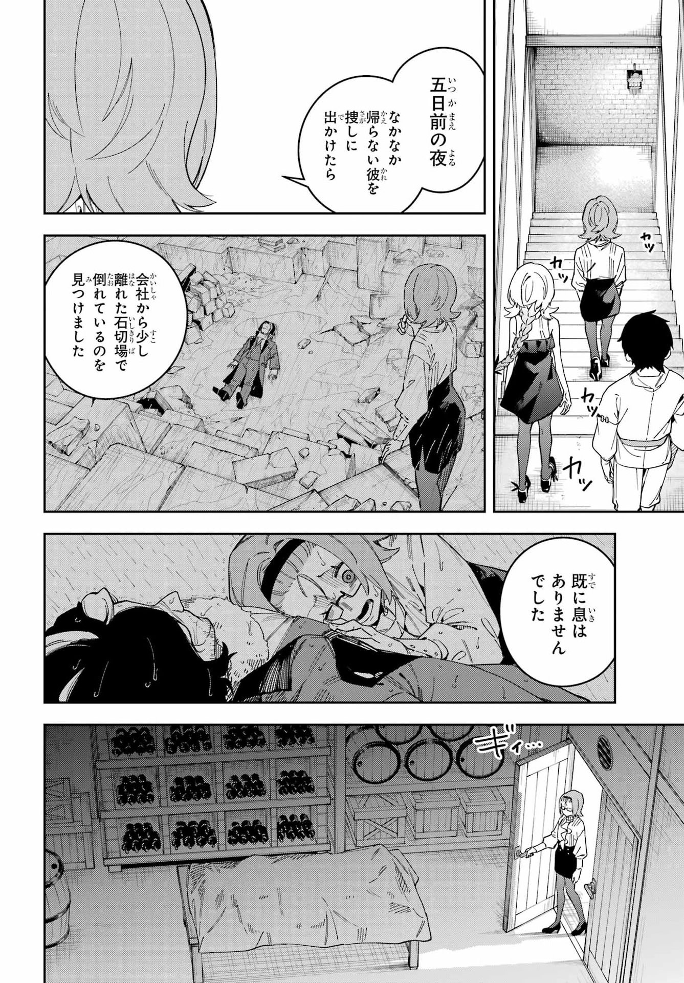 Majo no Tsuikatsuchou Chapter 4 24ページ