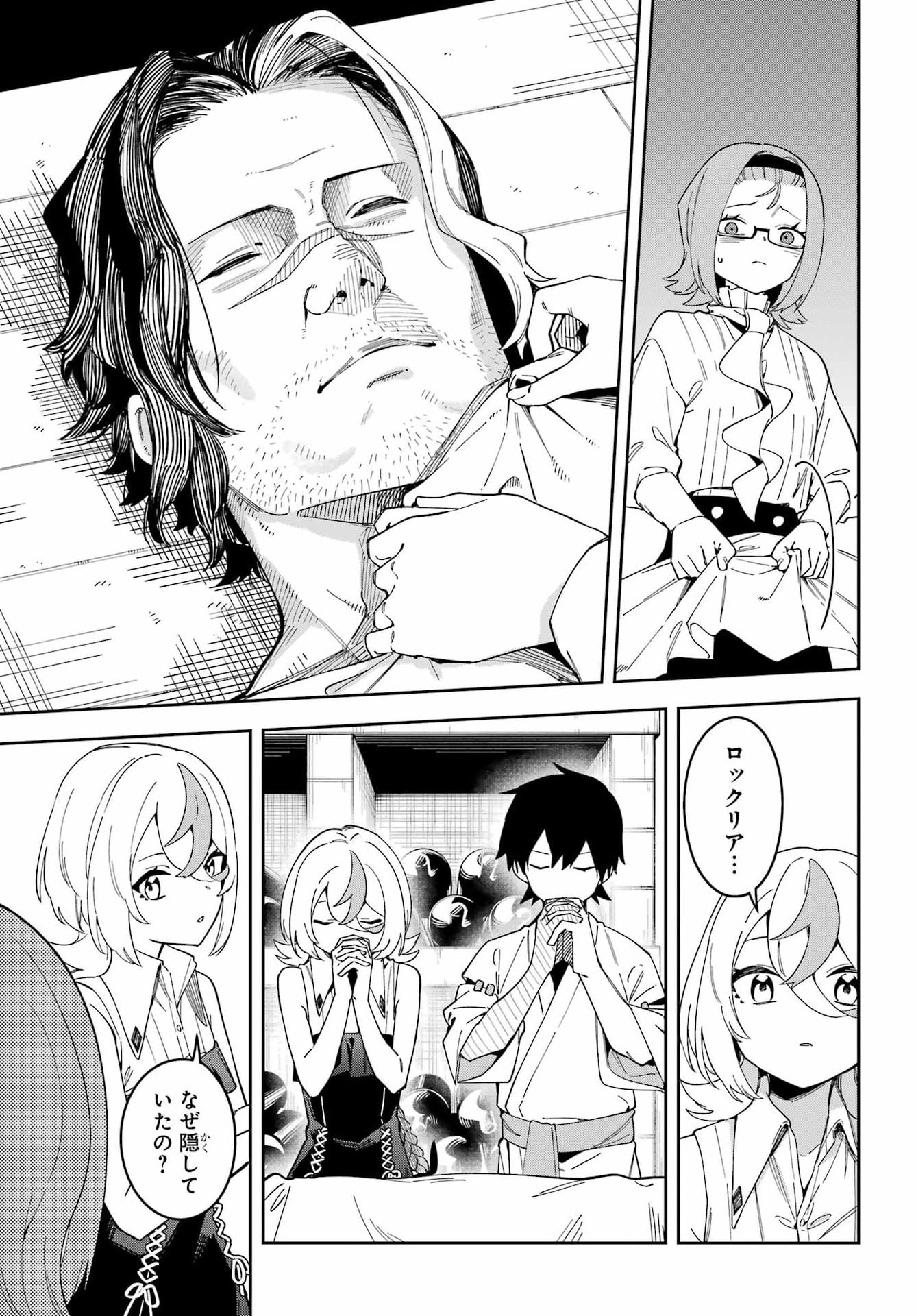 Majo no Tsuikatsuchou Chapter 4 25ページ
