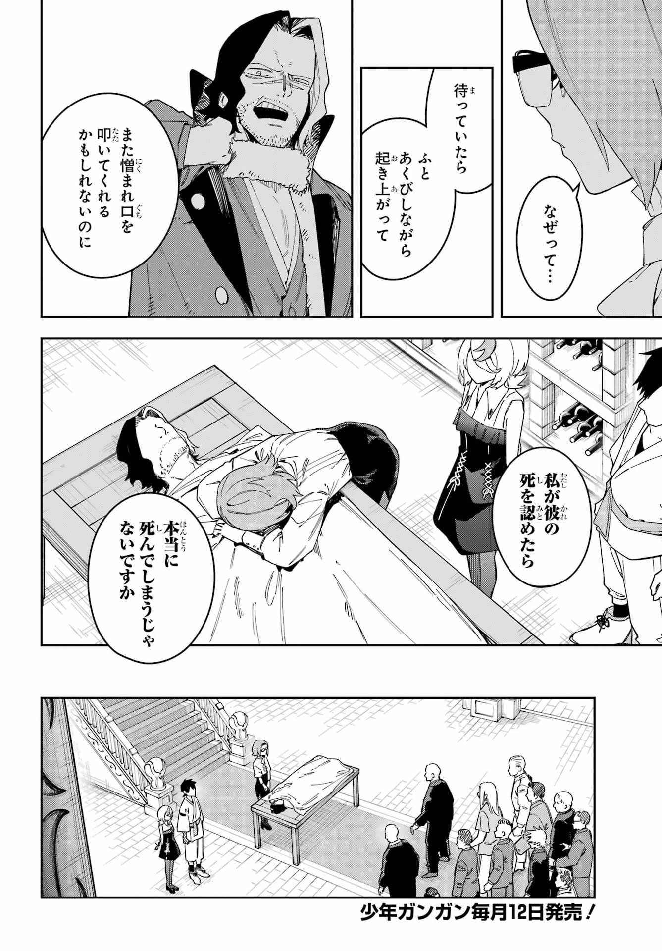 Majo no Tsuikatsuchou Chapter 4 26ページ