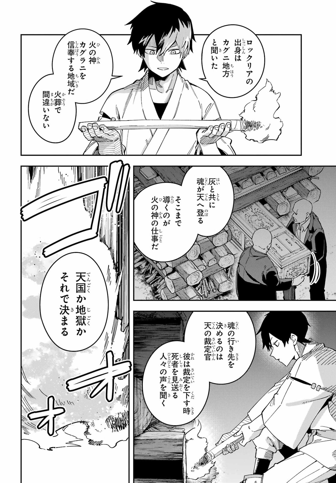 Majo no Tsuikatsuchou Chapter 4 28ページ