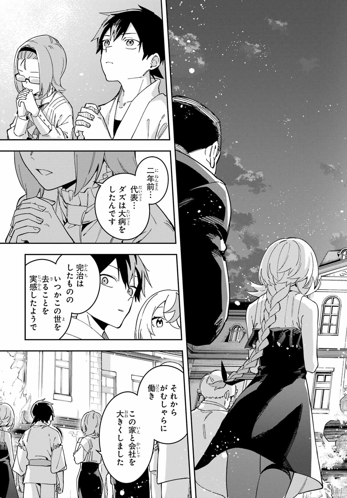 Majo no Tsuikatsuchou Chapter 4 31ページ