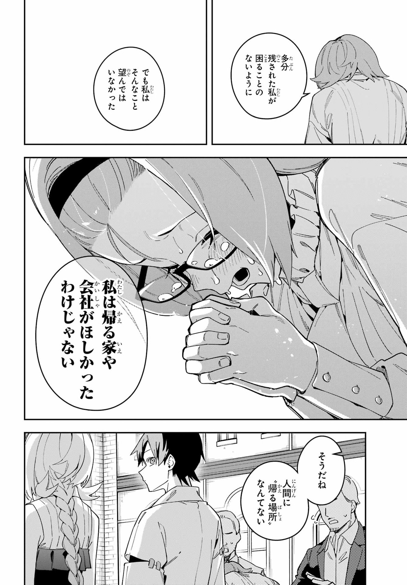 Majo no Tsuikatsuchou Chapter 4 32ページ