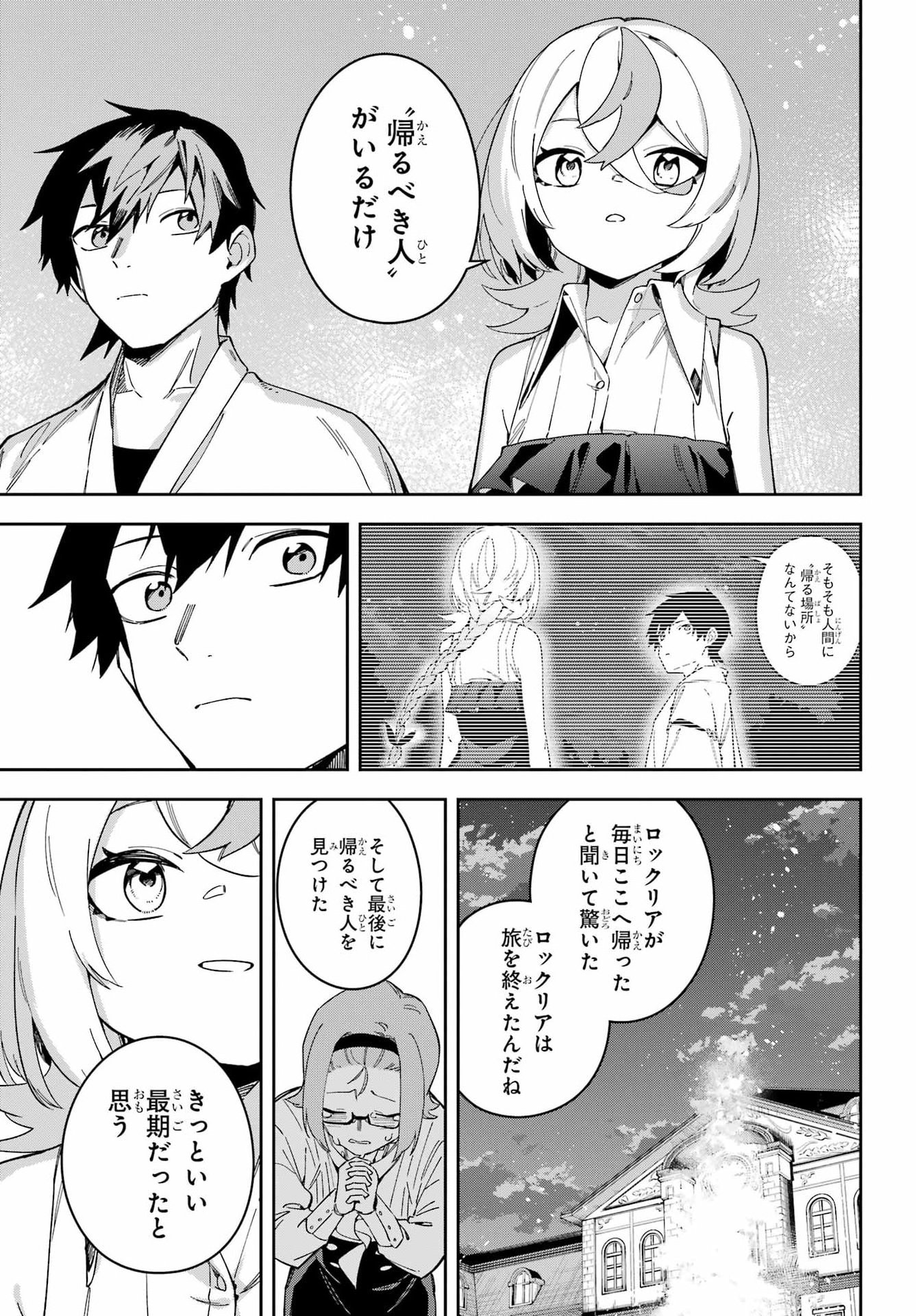Majo no Tsuikatsuchou Chapter 4 33ページ