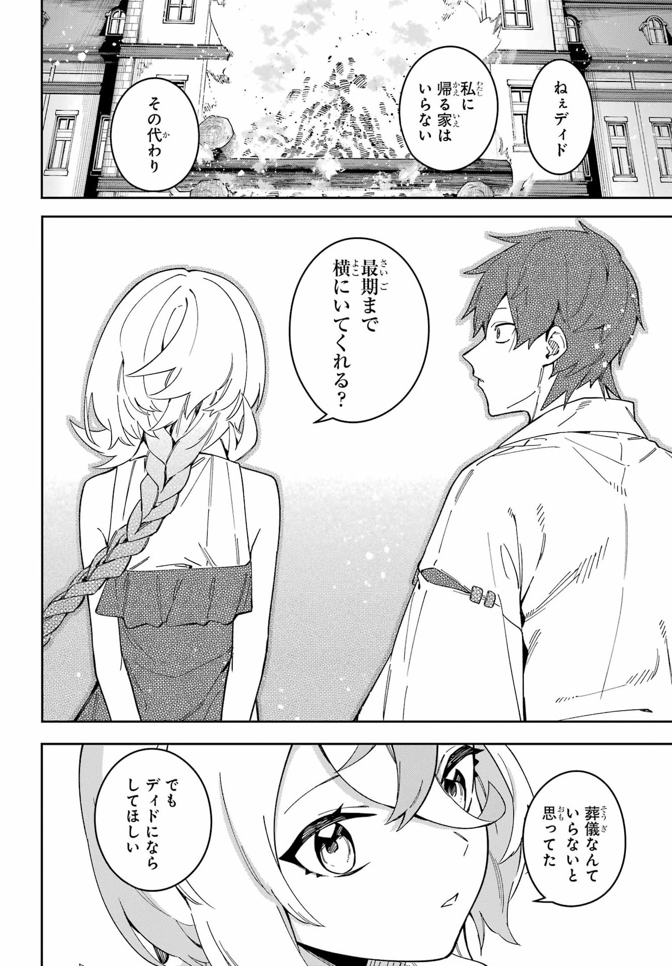 Majo no Tsuikatsuchou Chapter 4 34ページ