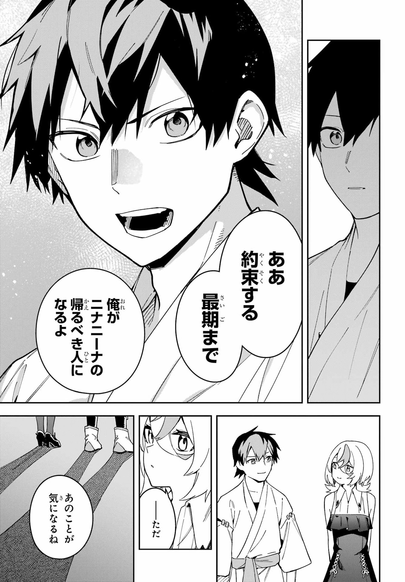Majo no Tsuikatsuchou Chapter 4 35ページ