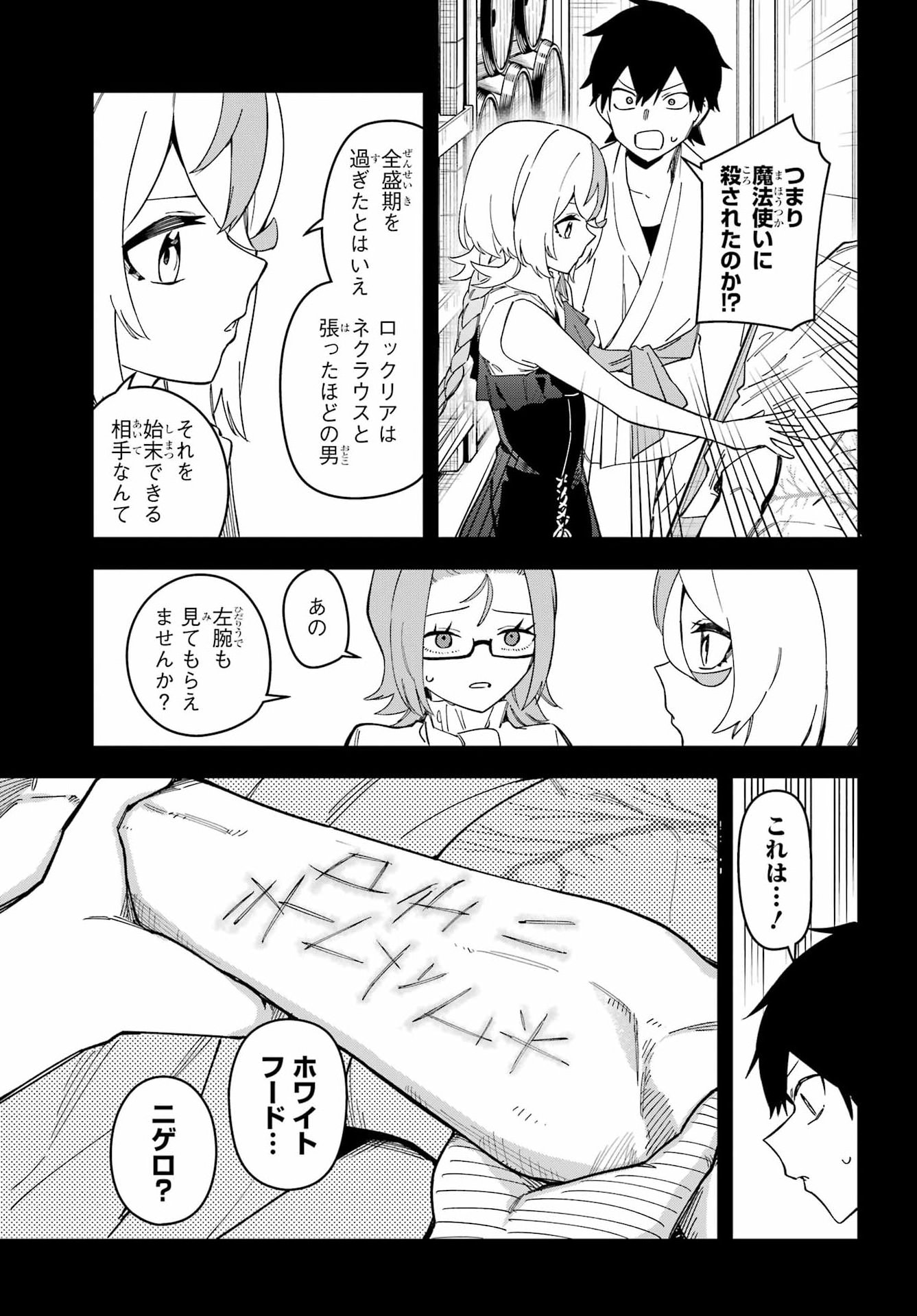 Majo no Tsuikatsuchou Chapter 4 37ページ