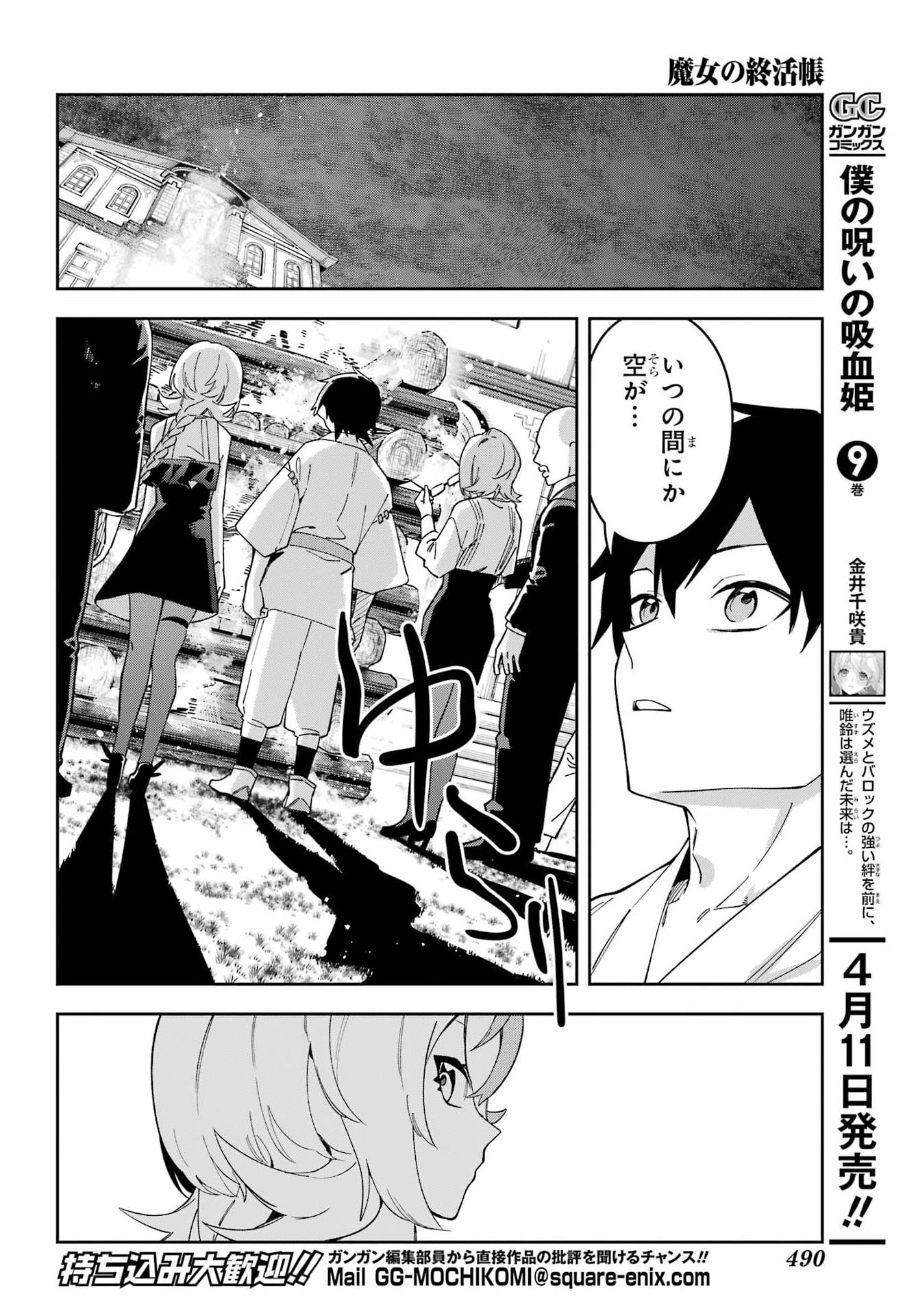 Majo no Tsuikatsuchou Chapter 4 38ページ