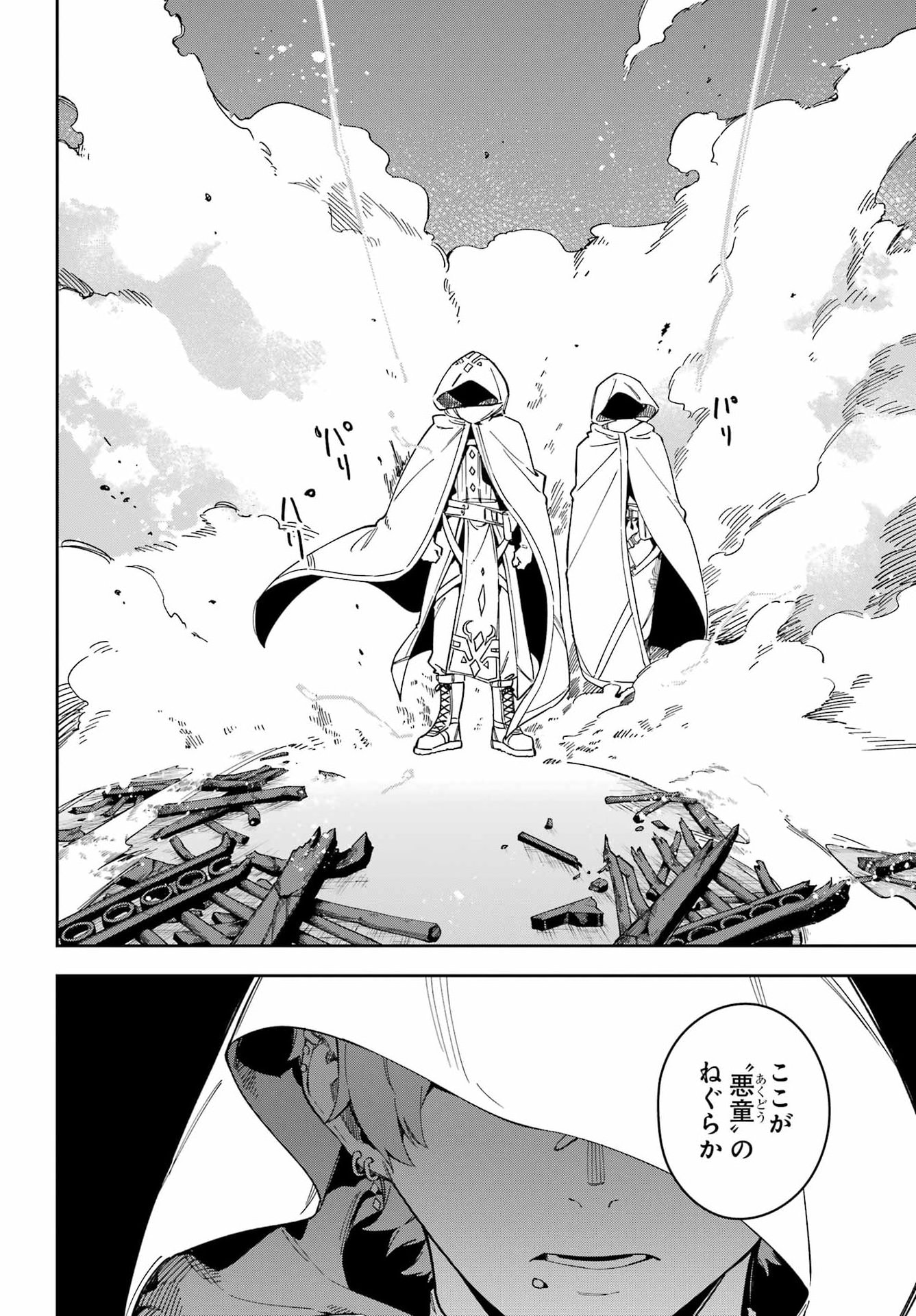 Majo no Tsuikatsuchou Chapter 4 40ページ