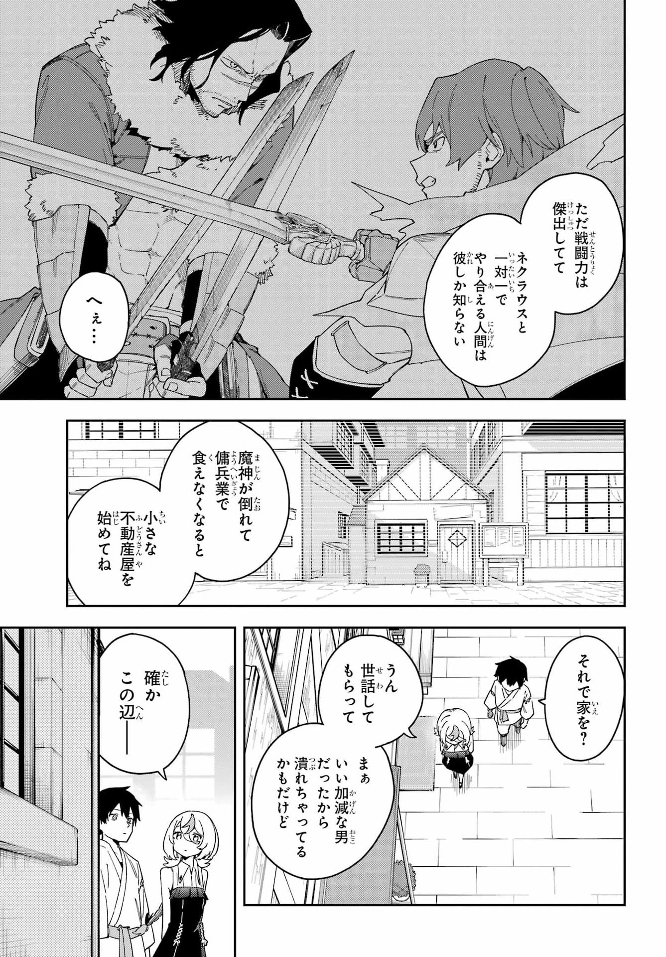Majo no Tsuikatsuchou Chapter 4 5ページ