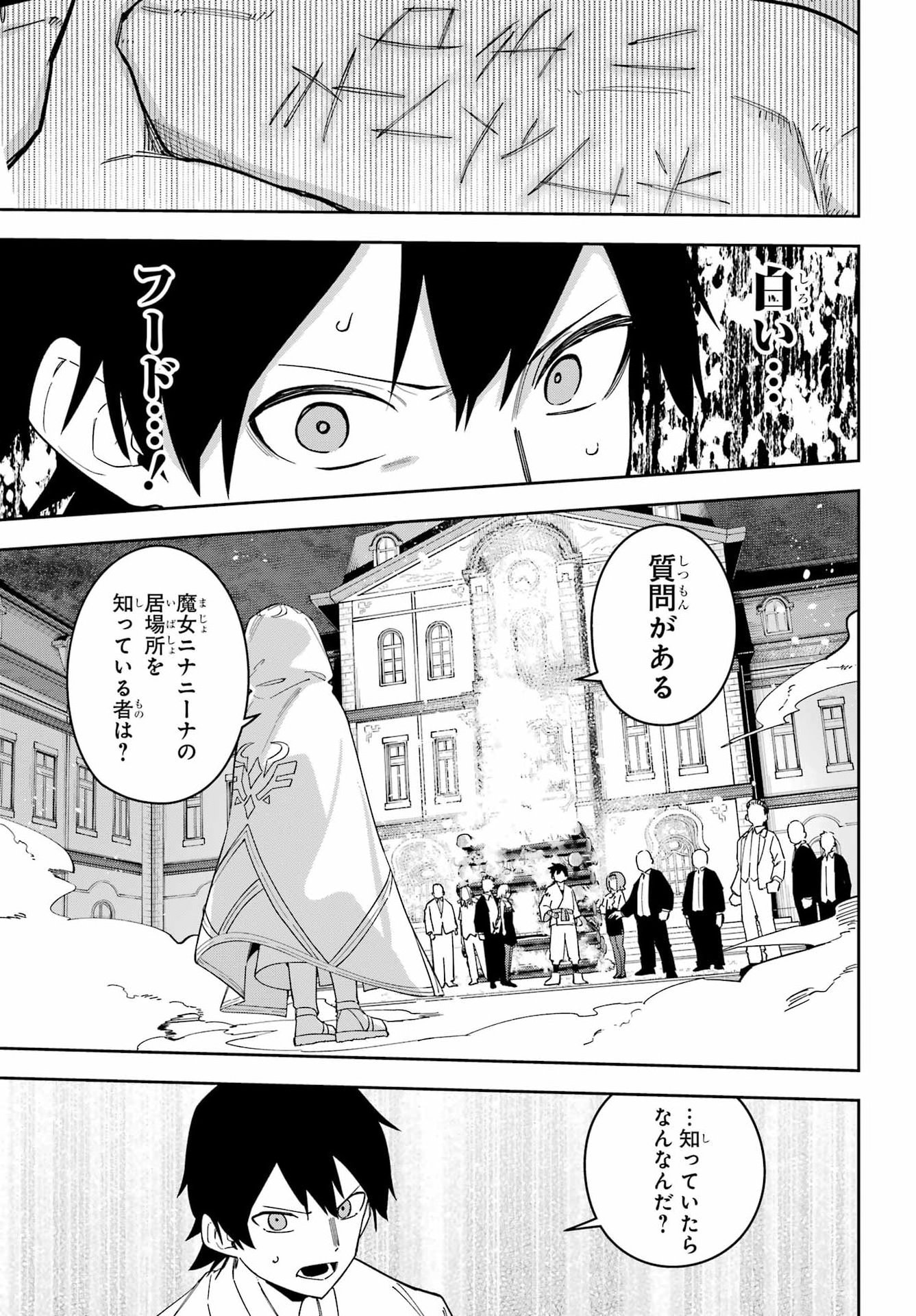 Majo no Tsuikatsuchou Chapter 4 41ページ