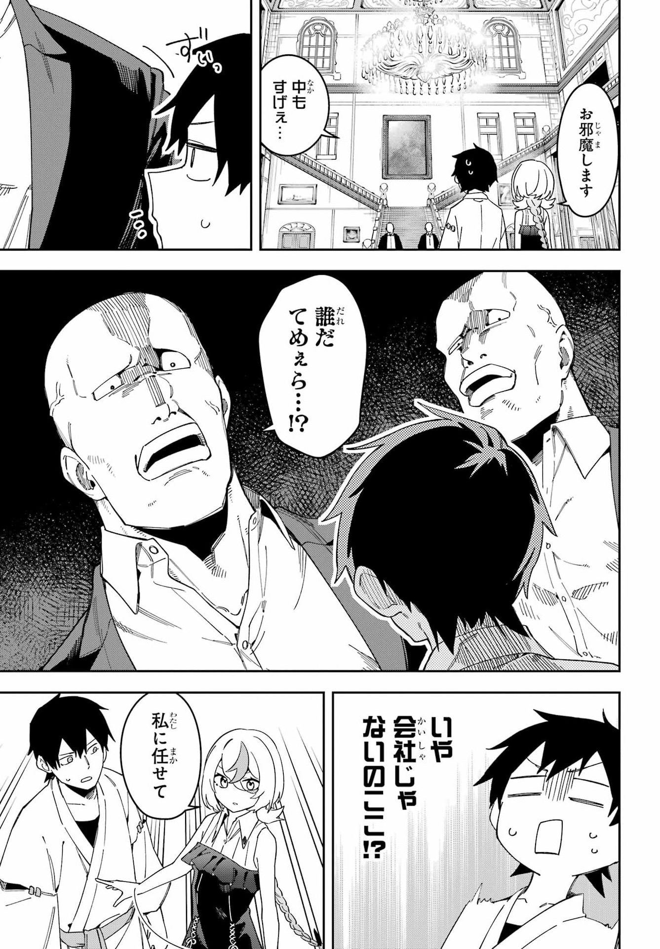 Majo no Tsuikatsuchou Chapter 4 7ページ