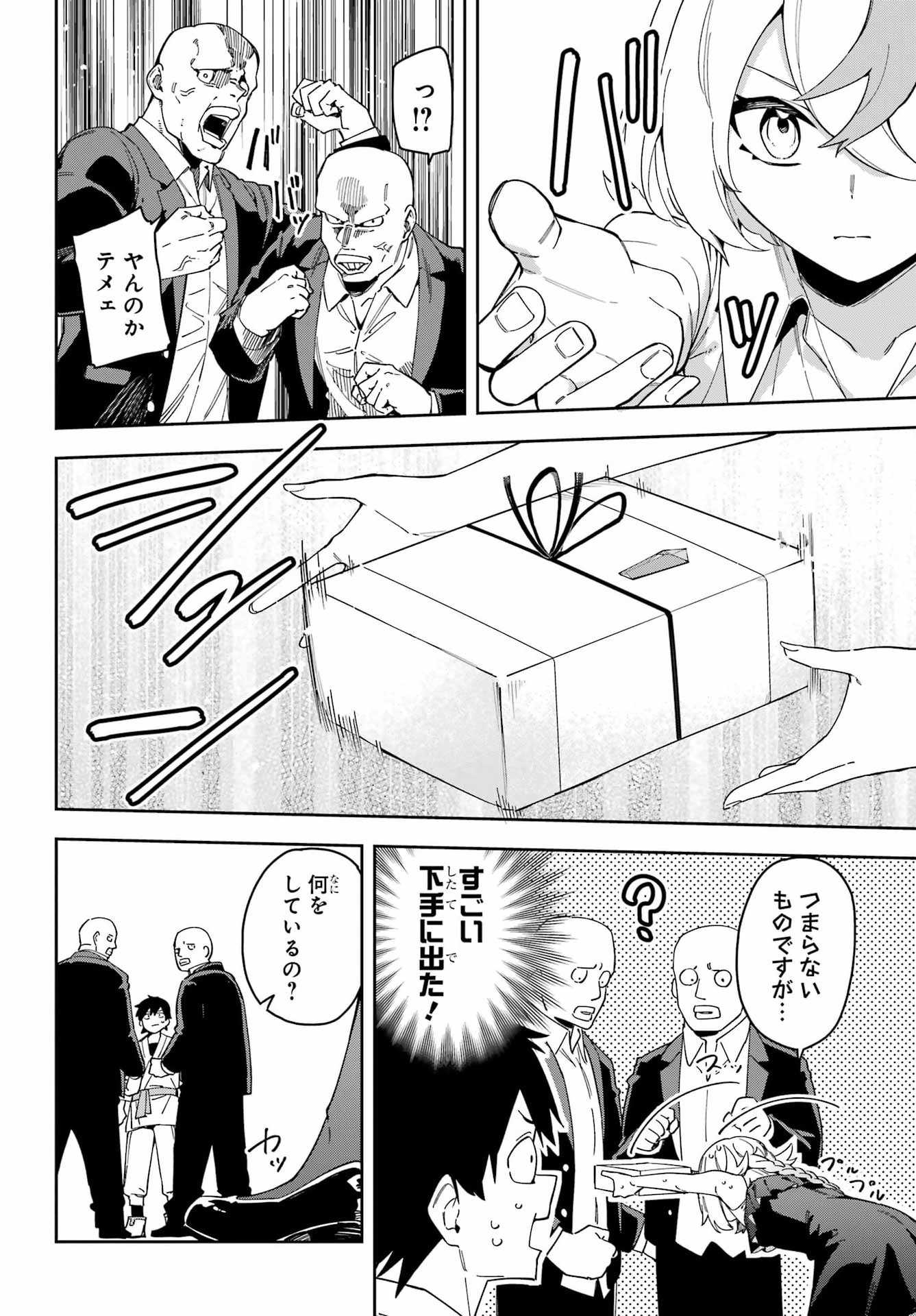 Majo no Tsuikatsuchou Chapter 4 8ページ