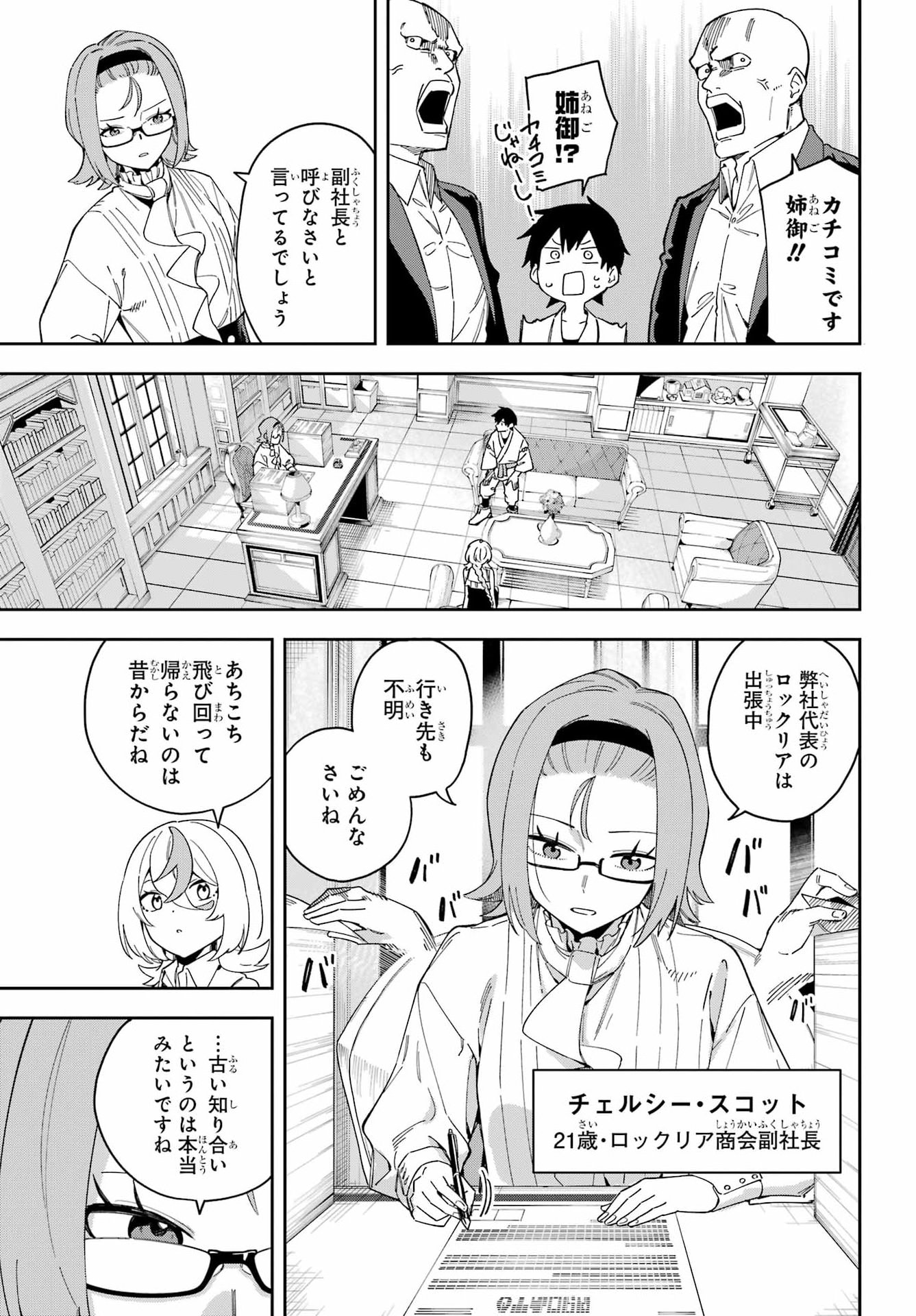 Majo no Tsuikatsuchou Chapter 4 9ページ
