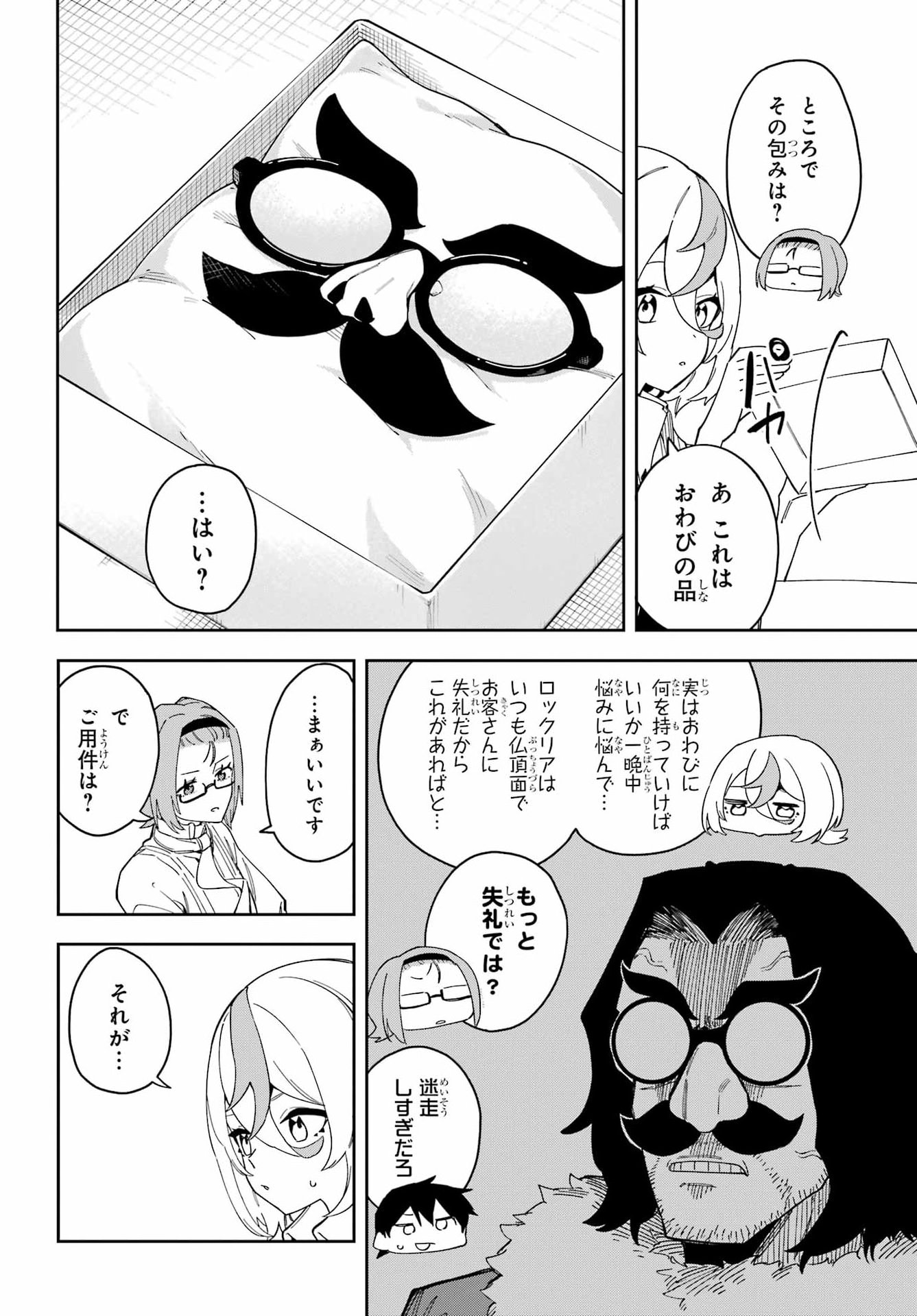 Majo no Tsuikatsuchou Chapter 4 10ページ