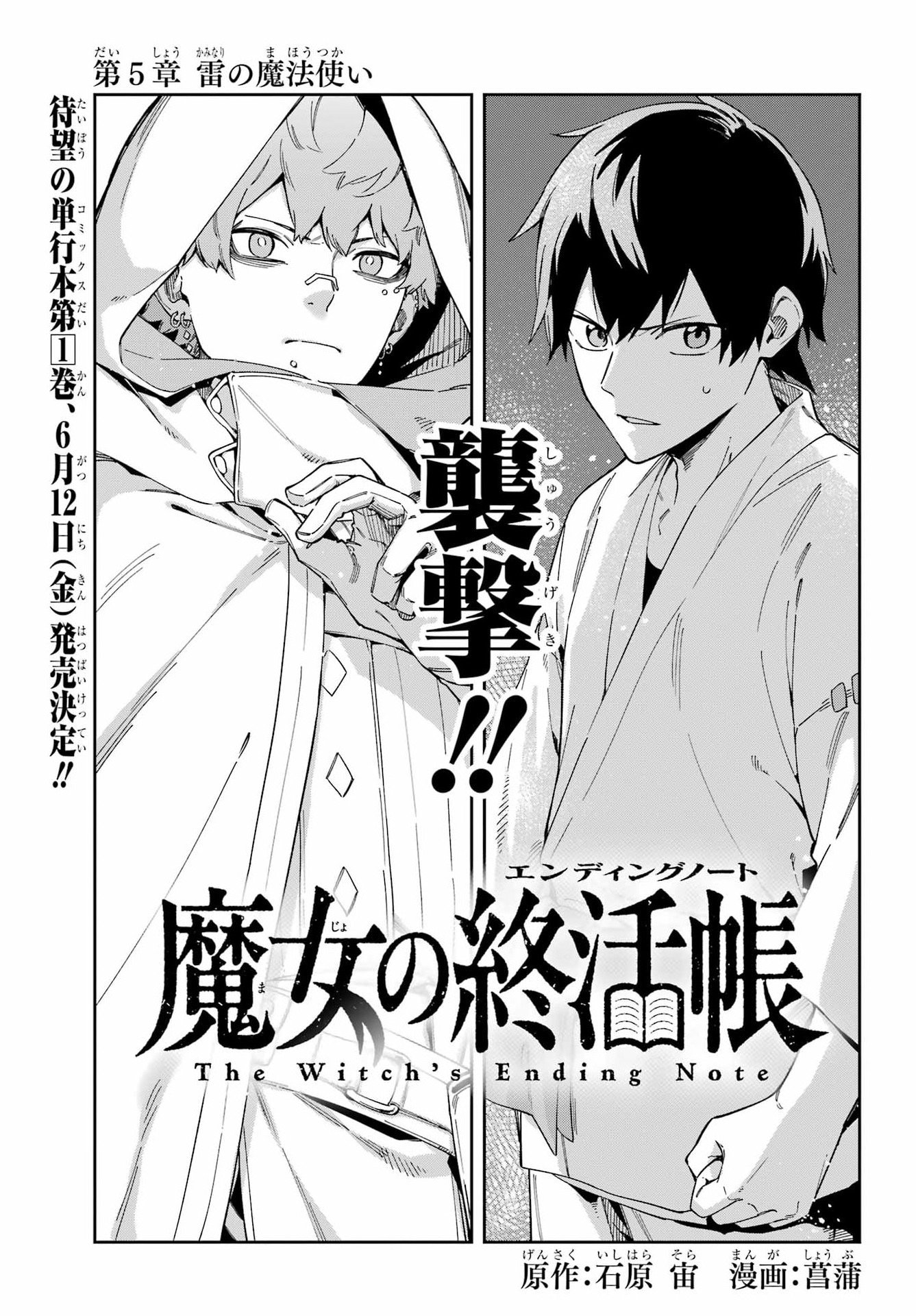 Majo no Tsuikatsuchou Chapter 5 1ページ
