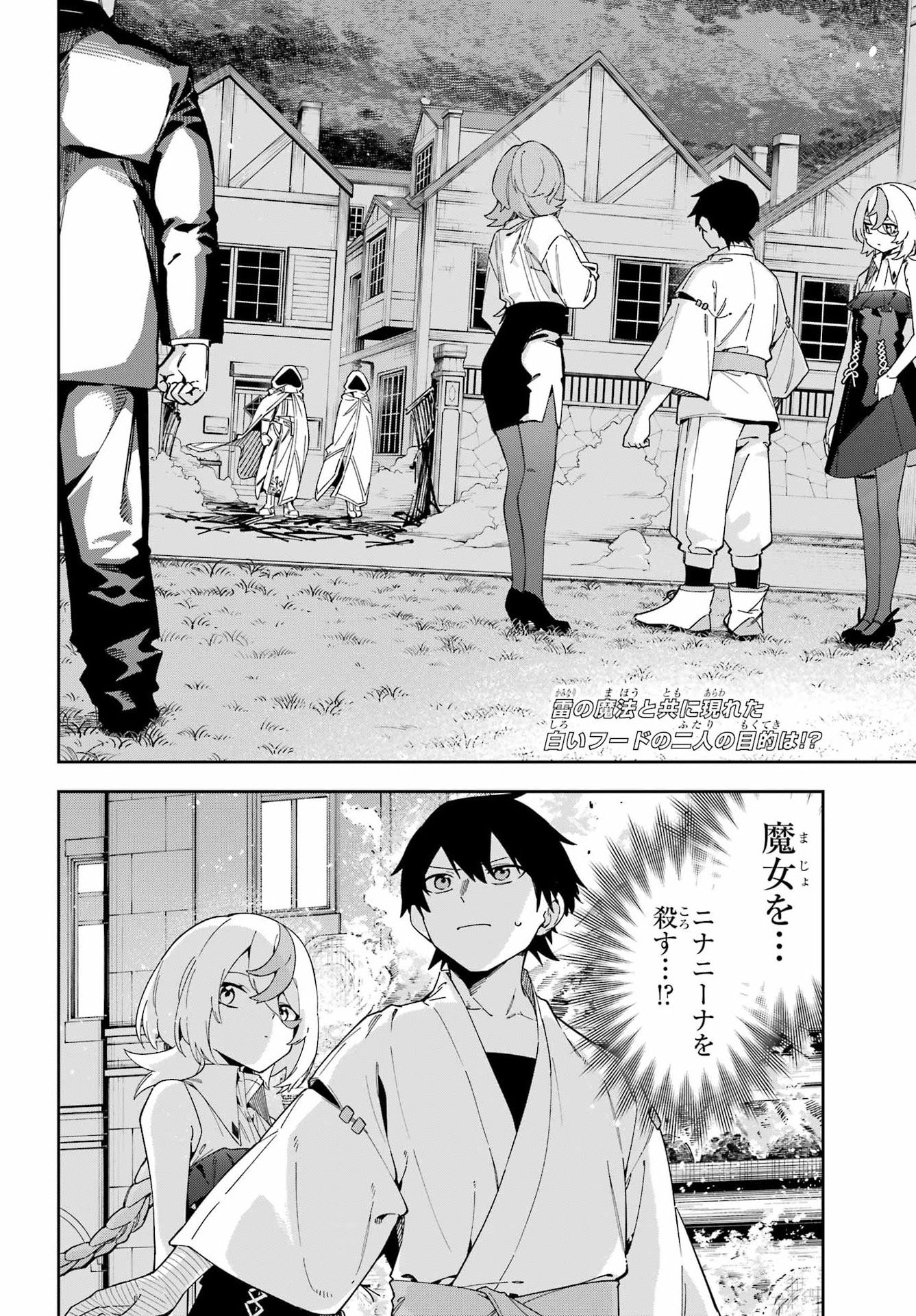 Majo no Tsuikatsuchou Chapter 5 2ページ