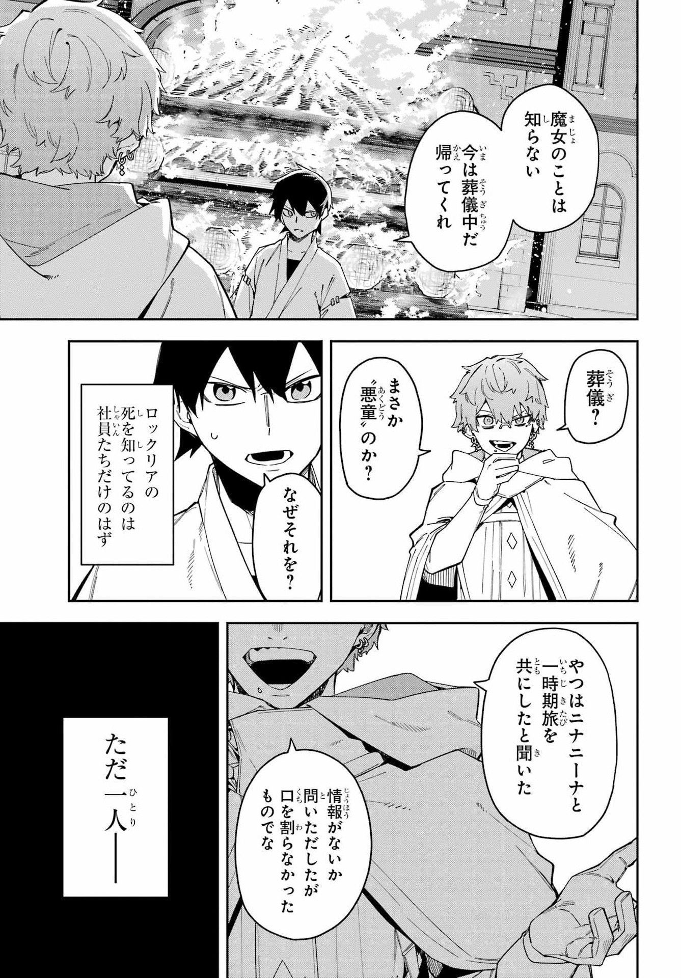 Majo no Tsuikatsuchou Chapter 5 11ページ