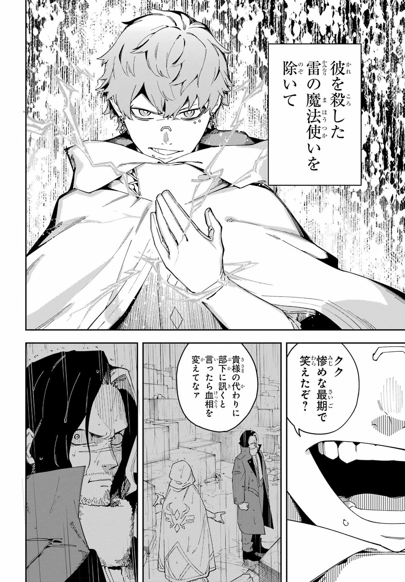 Majo no Tsuikatsuchou Chapter 5 12ページ