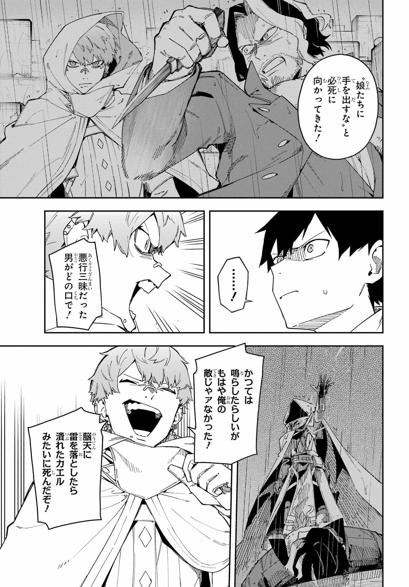 Majo no Tsuikatsuchou Chapter 5 13ページ