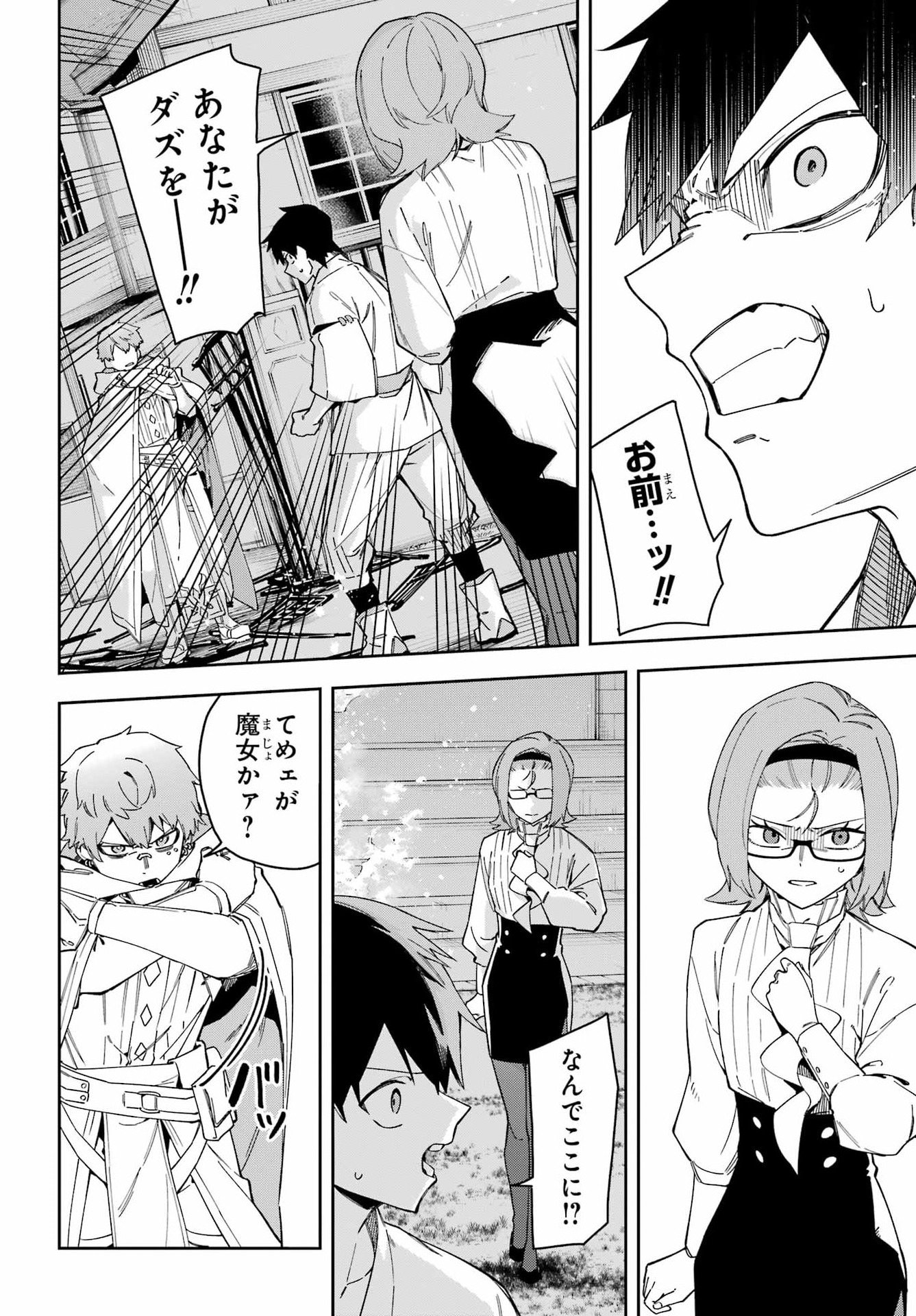Majo no Tsuikatsuchou Chapter 5 14ページ