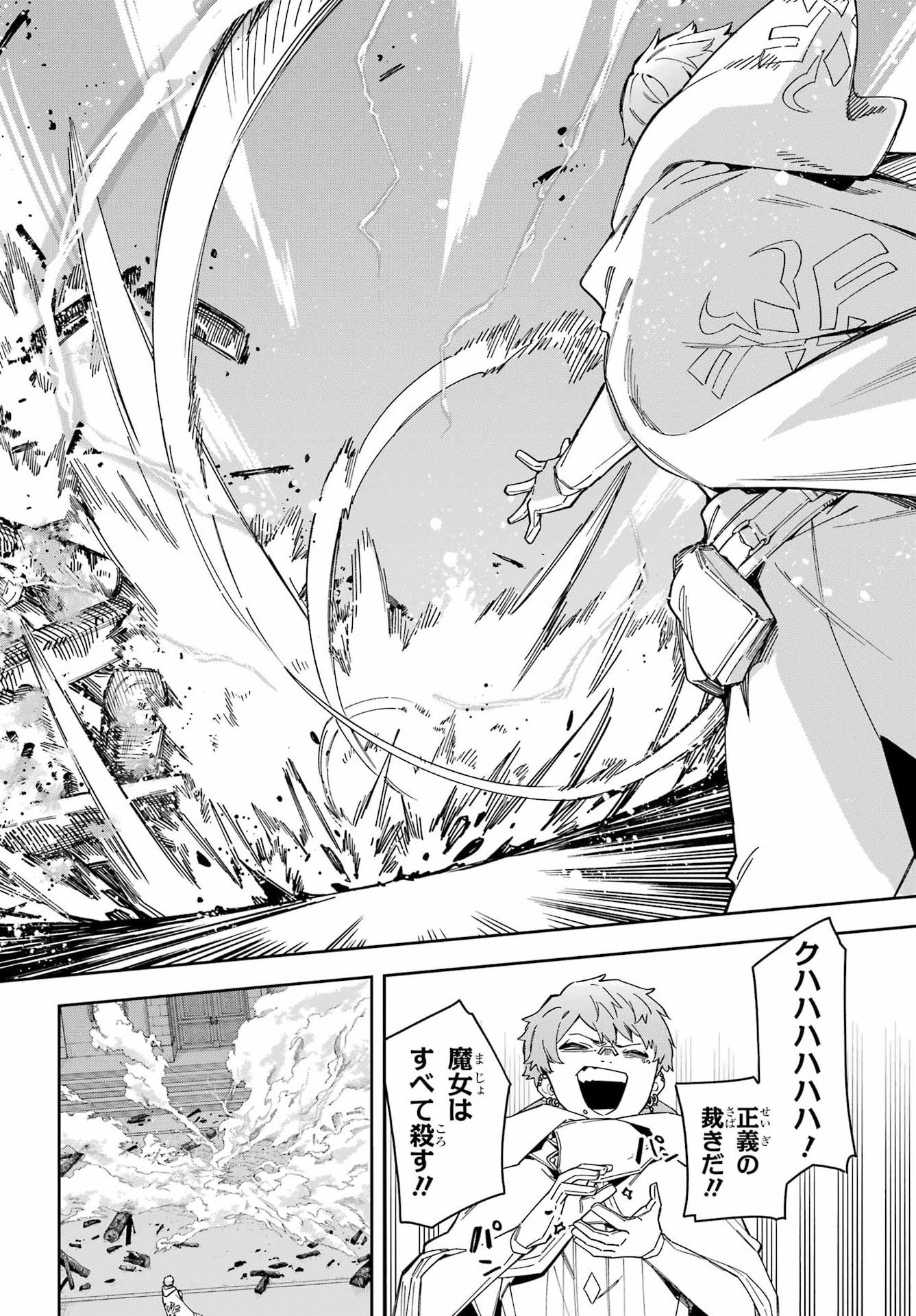 Majo no Tsuikatsuchou Chapter 5 16ページ