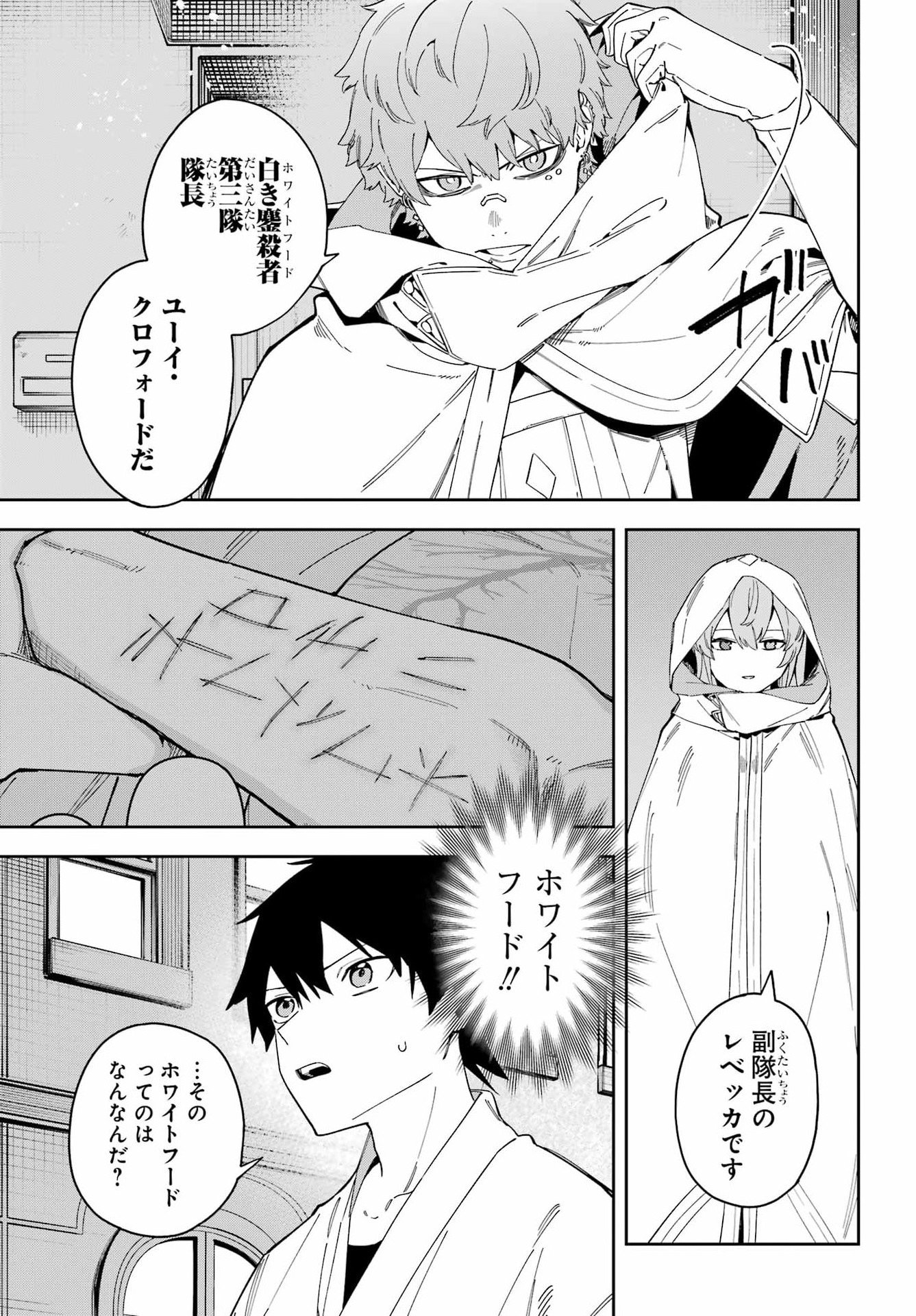 Majo no Tsuikatsuchou Chapter 5 3ページ