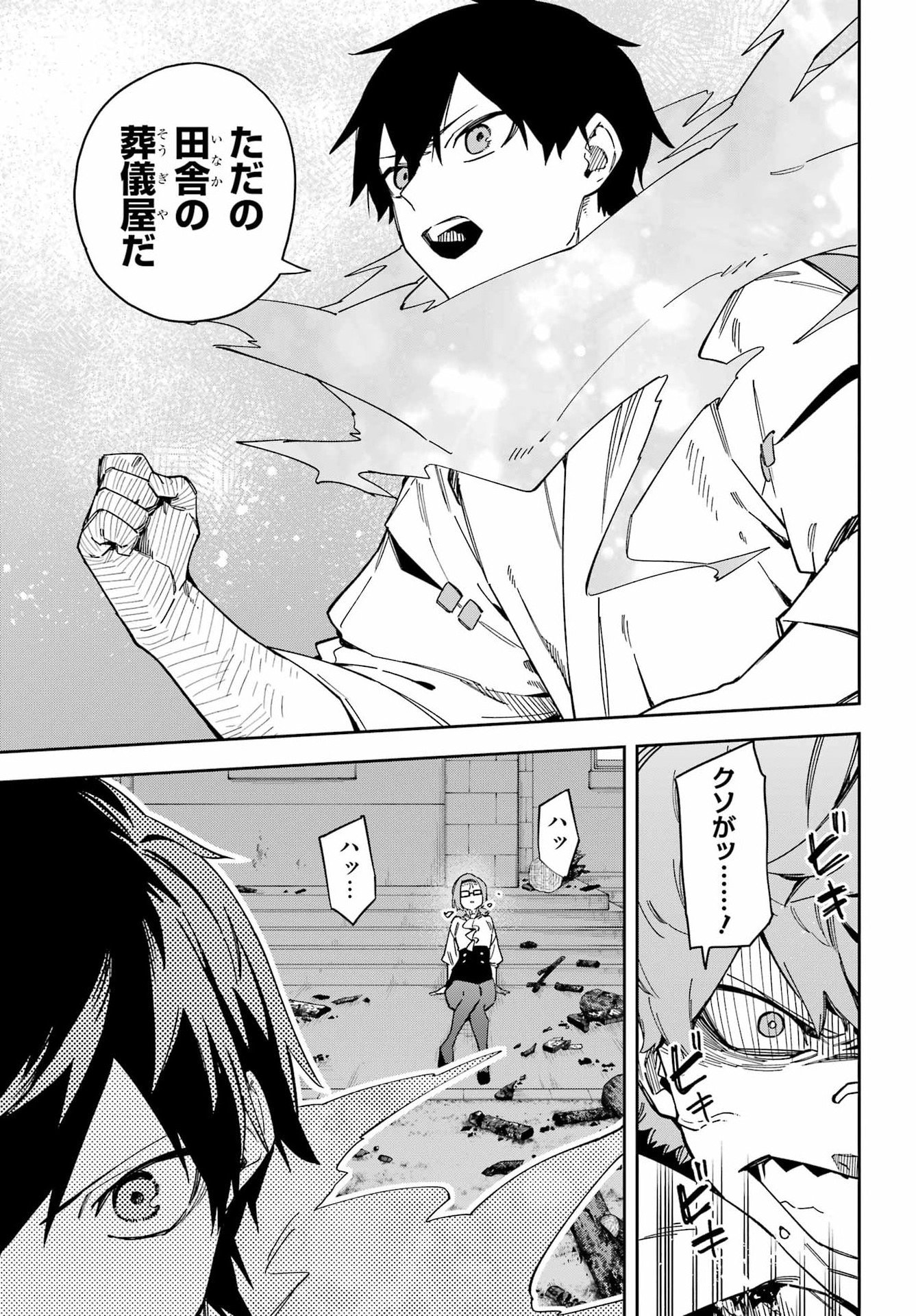 Majo no Tsuikatsuchou Chapter 5 23ページ