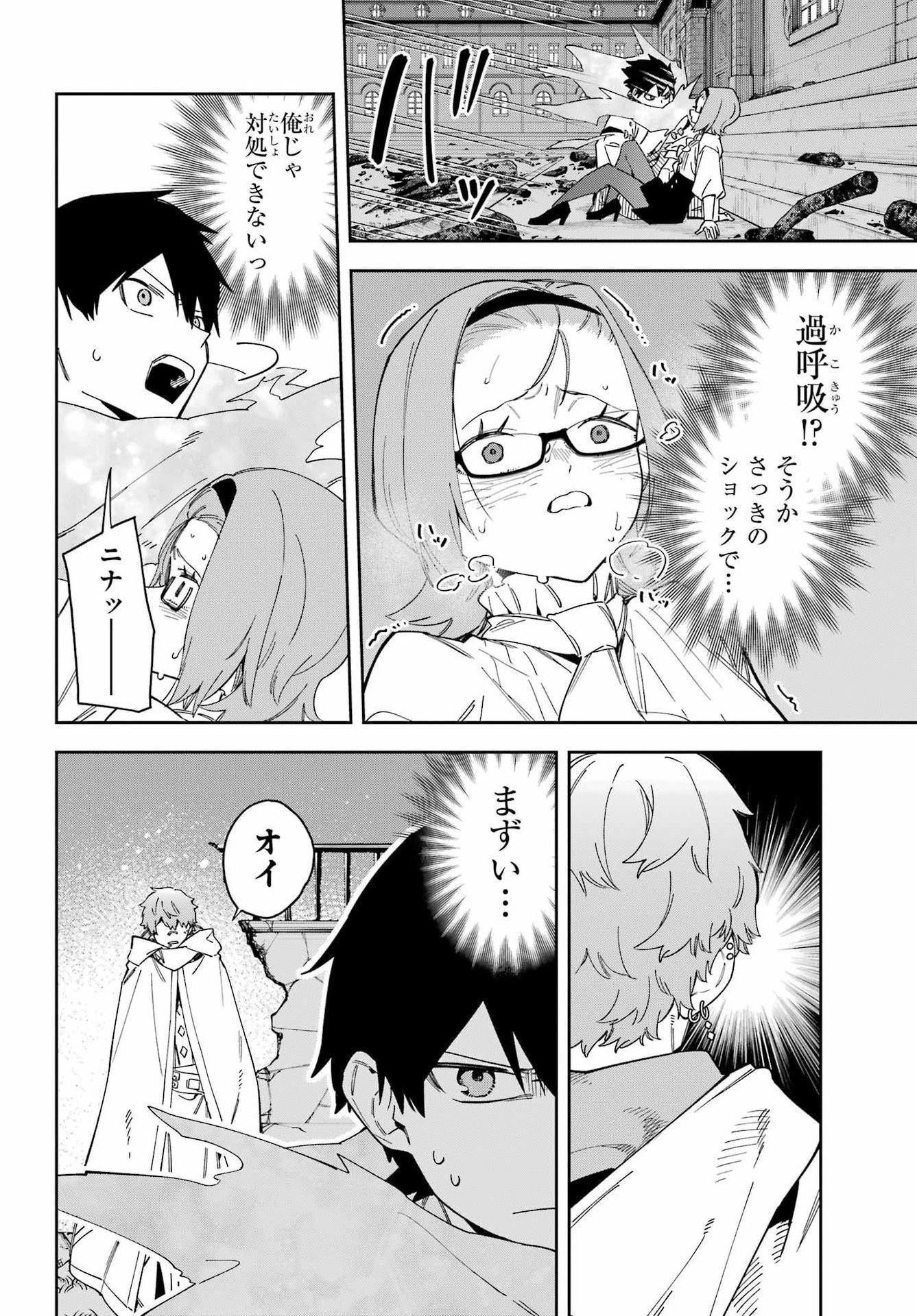 Majo no Tsuikatsuchou Chapter 5 24ページ