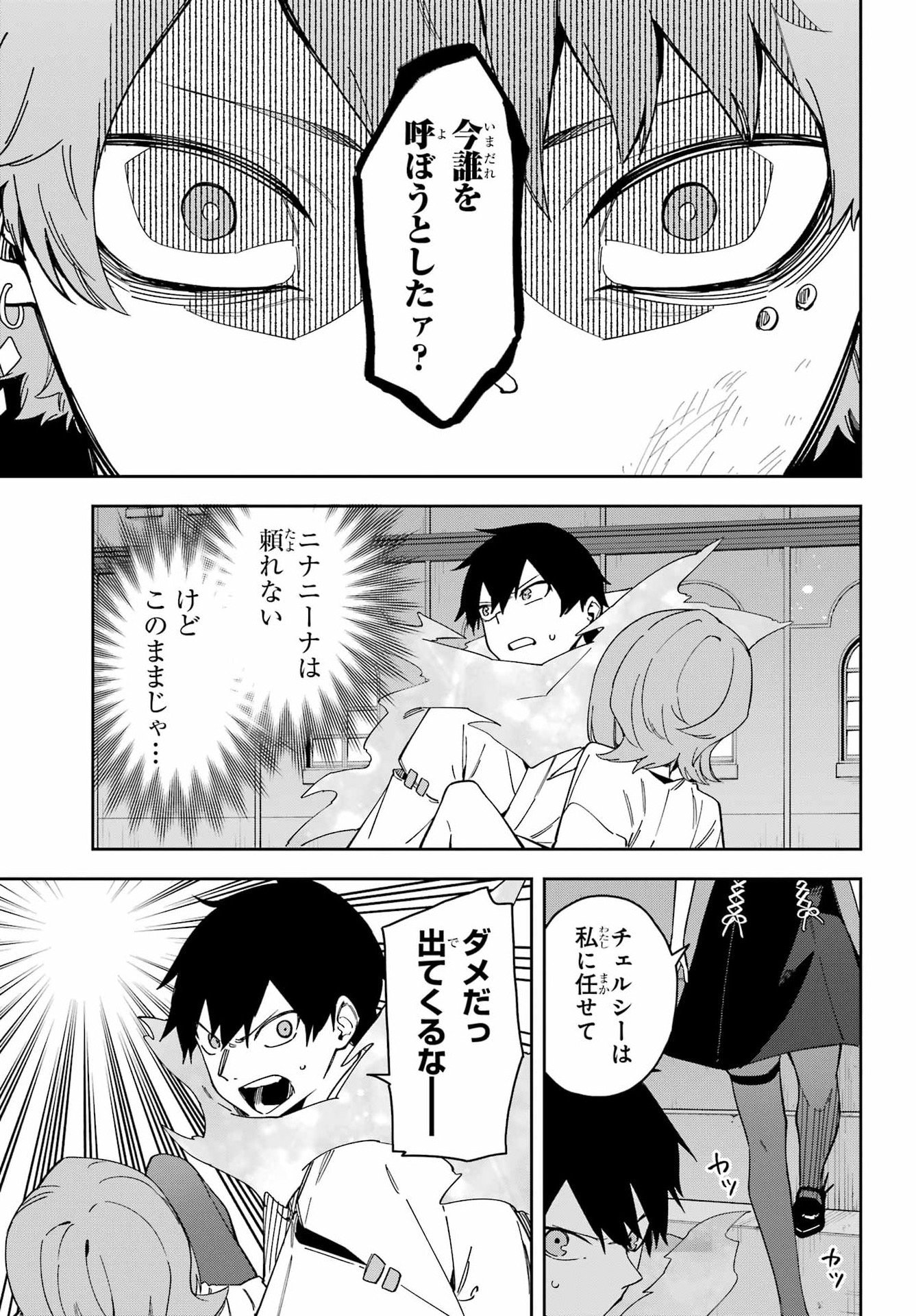 Majo no Tsuikatsuchou Chapter 5 25ページ