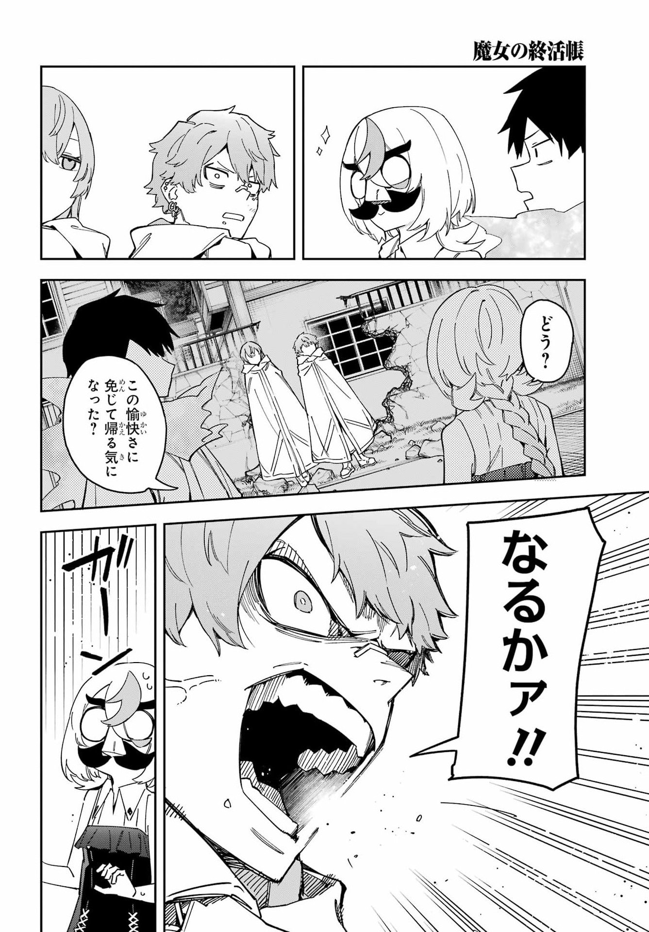 Majo no Tsuikatsuchou Chapter 5 28ページ