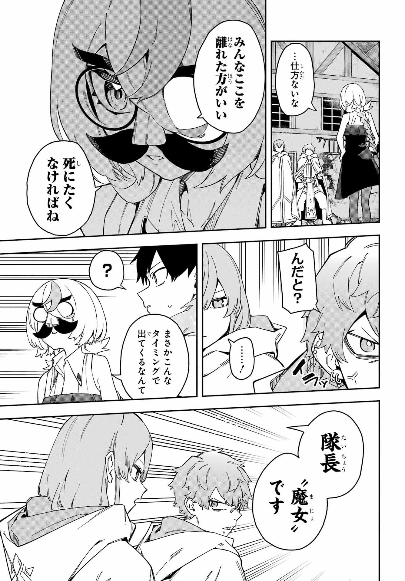 Majo no Tsuikatsuchou Chapter 5 29ページ